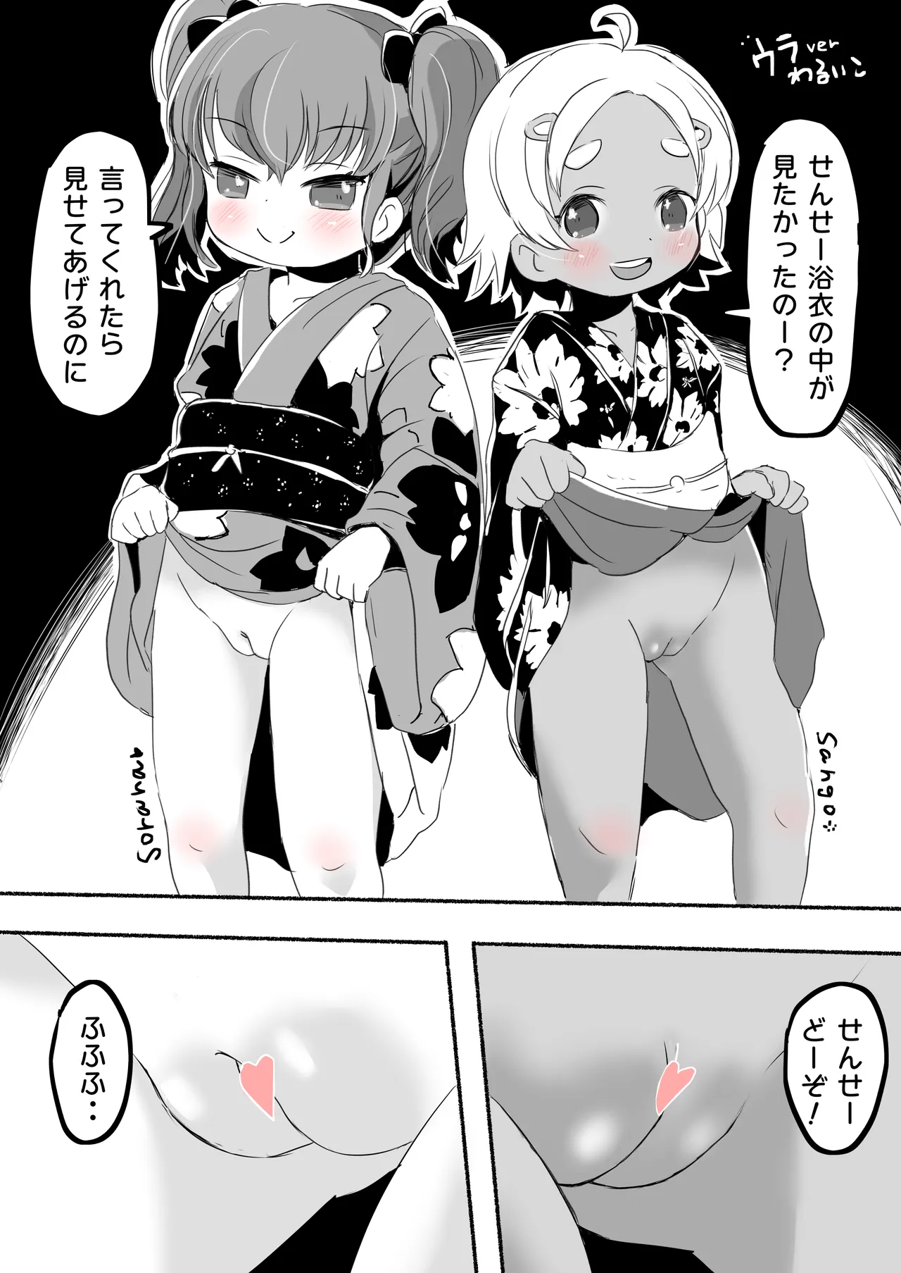 ラッキースケベな日常 Page.113