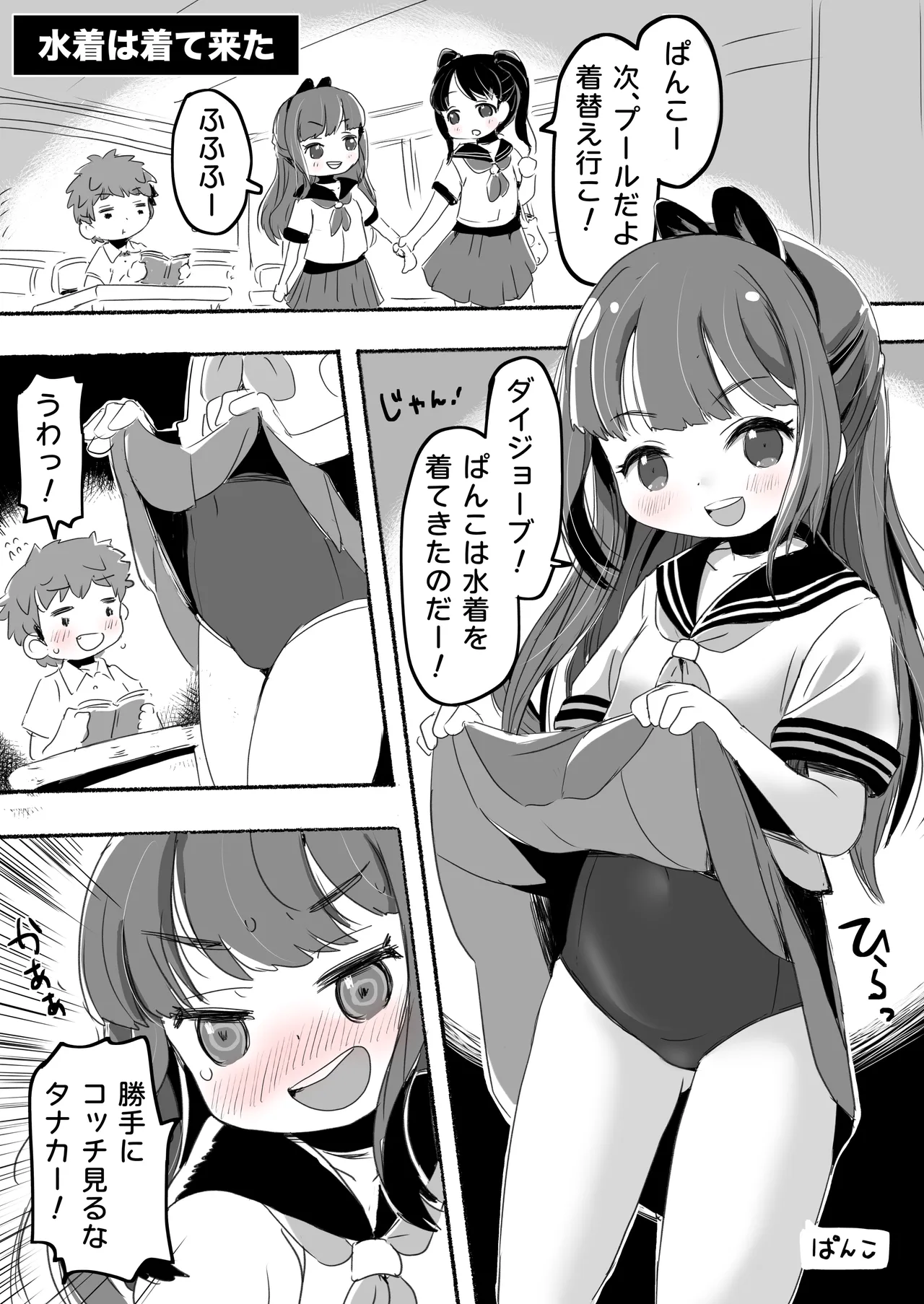 ラッキースケベな日常 Page.117