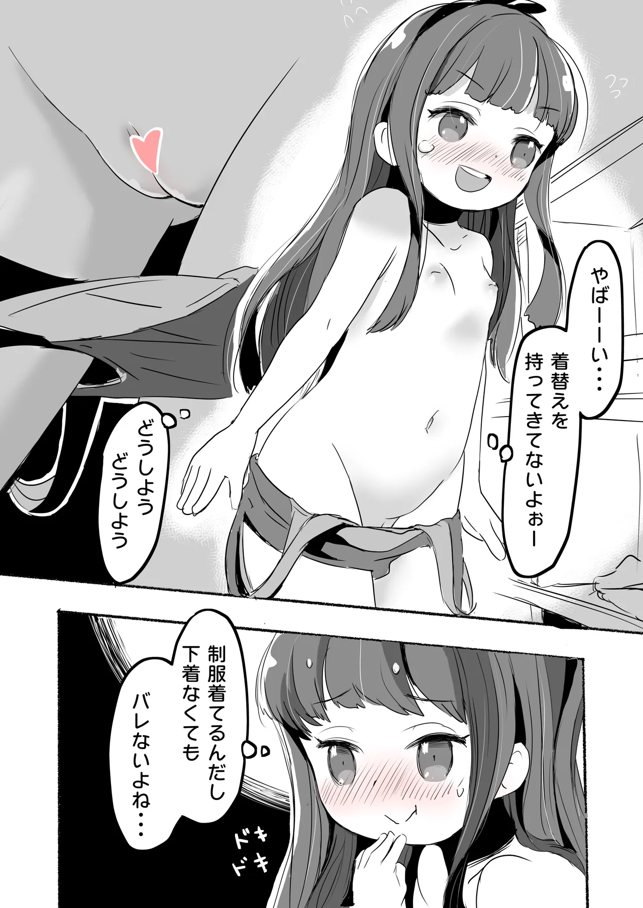 ラッキースケベな日常 Page.118