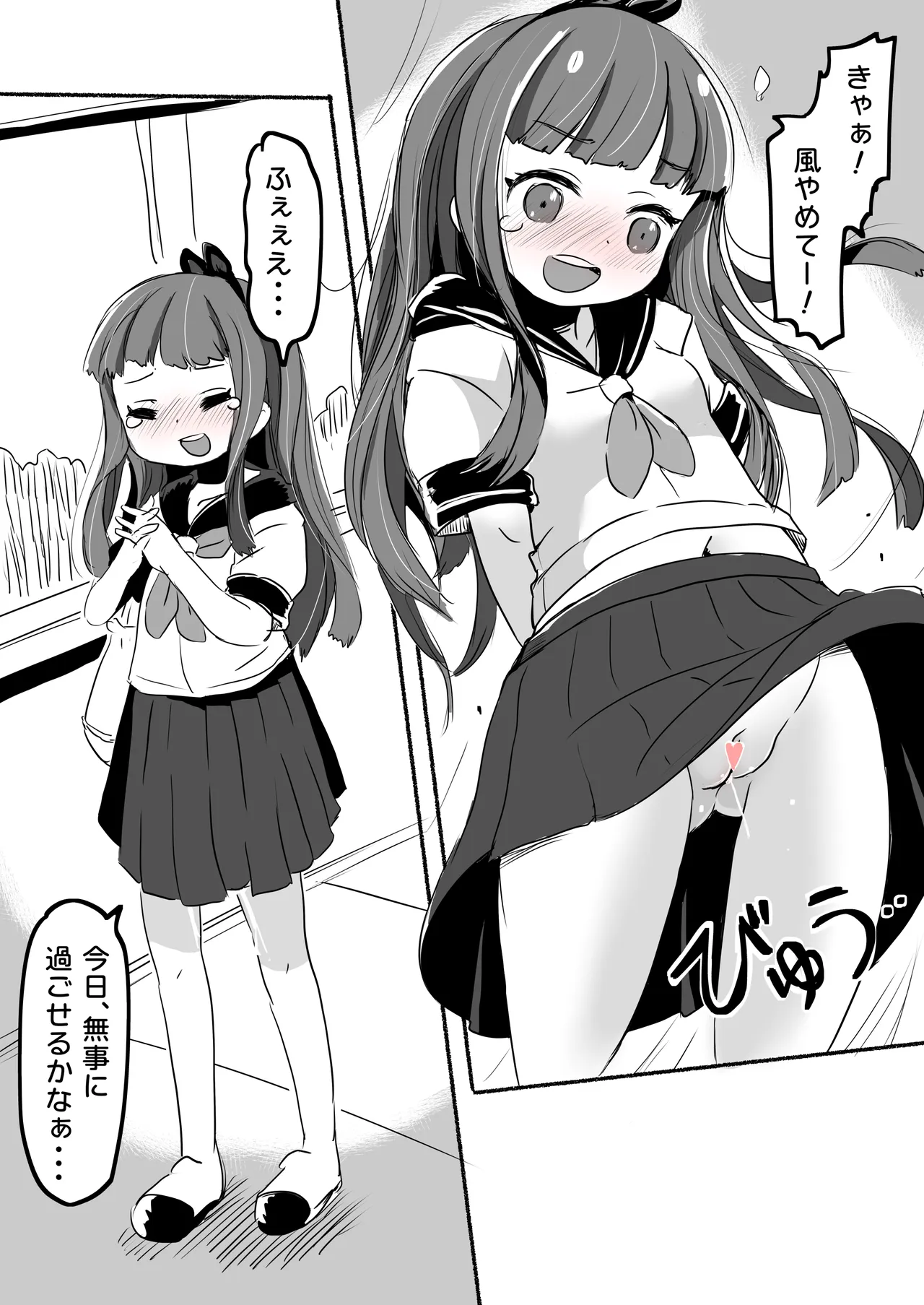 ラッキースケベな日常 Page.119