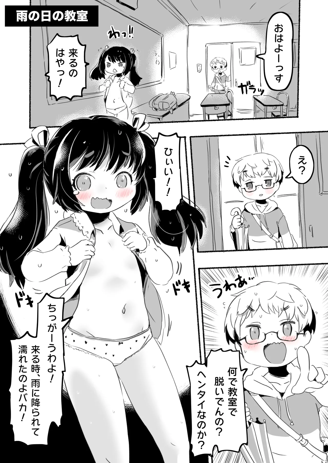 ラッキースケベな日常 Page.12