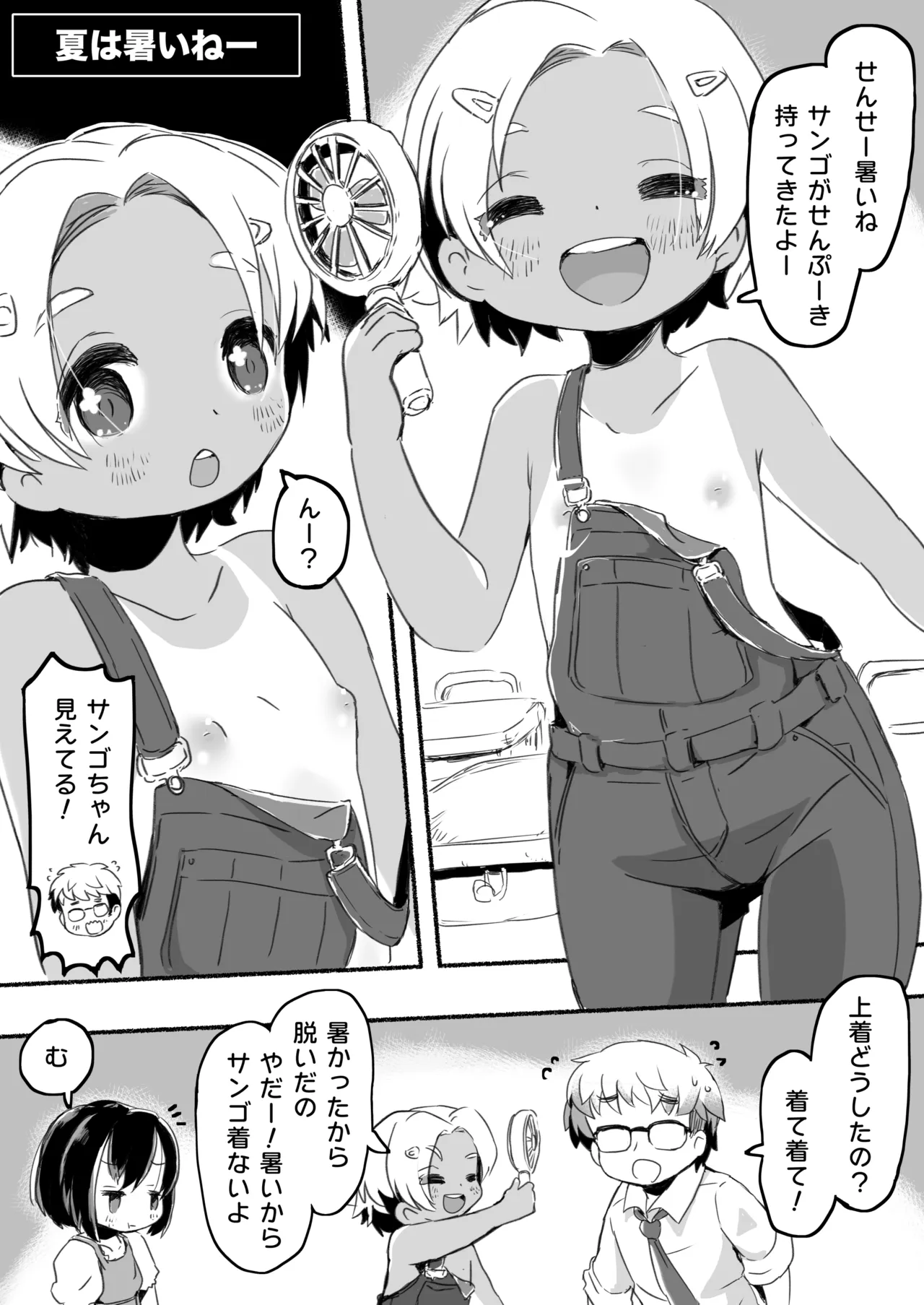 ラッキースケベな日常 Page.120