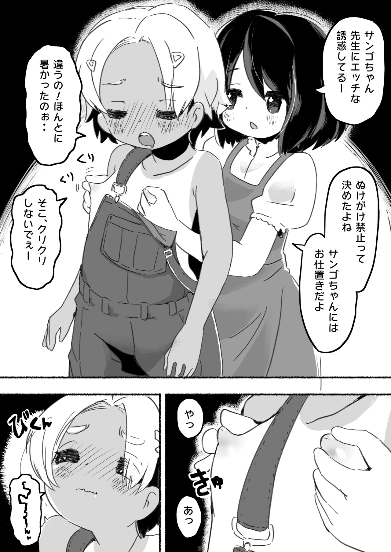 ラッキースケベな日常 Page.121