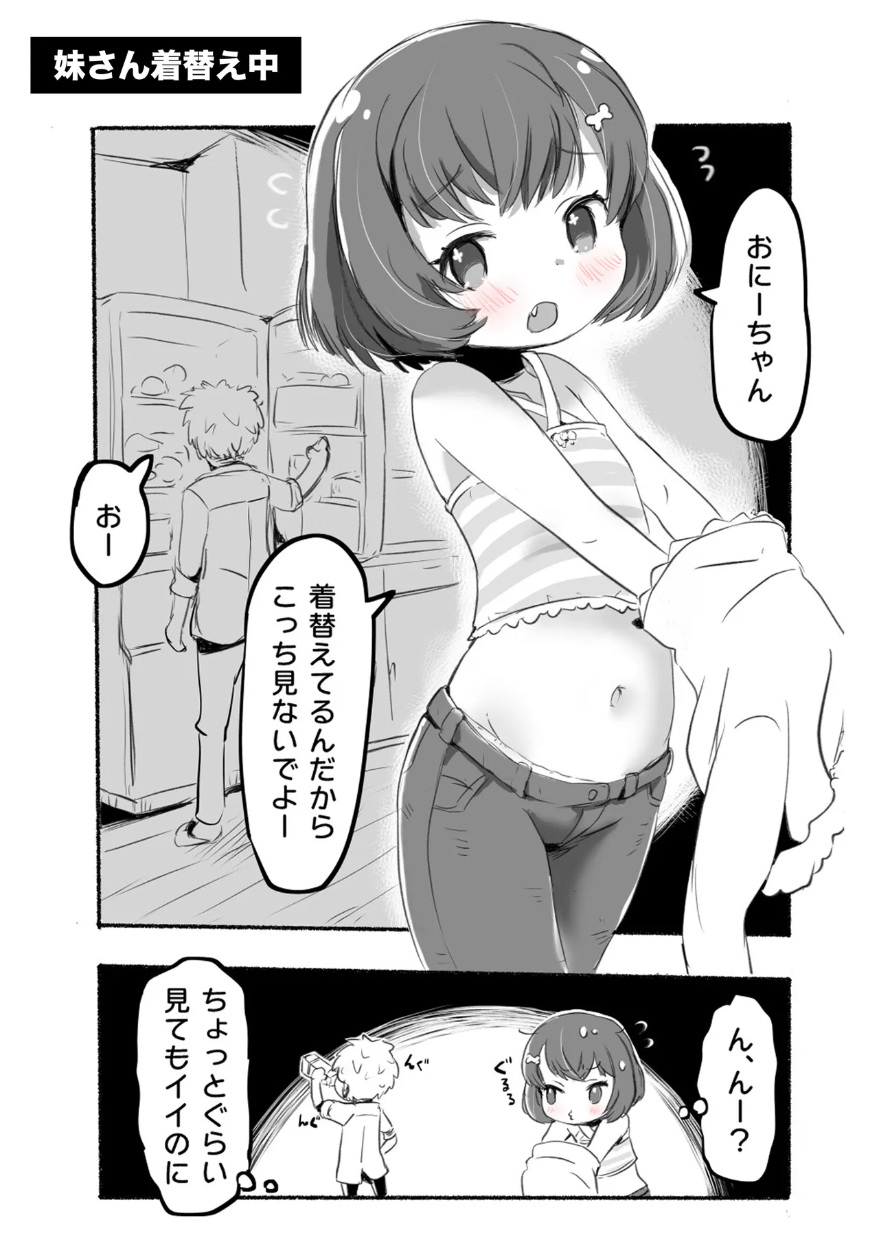 ラッキースケベな日常 Page.129