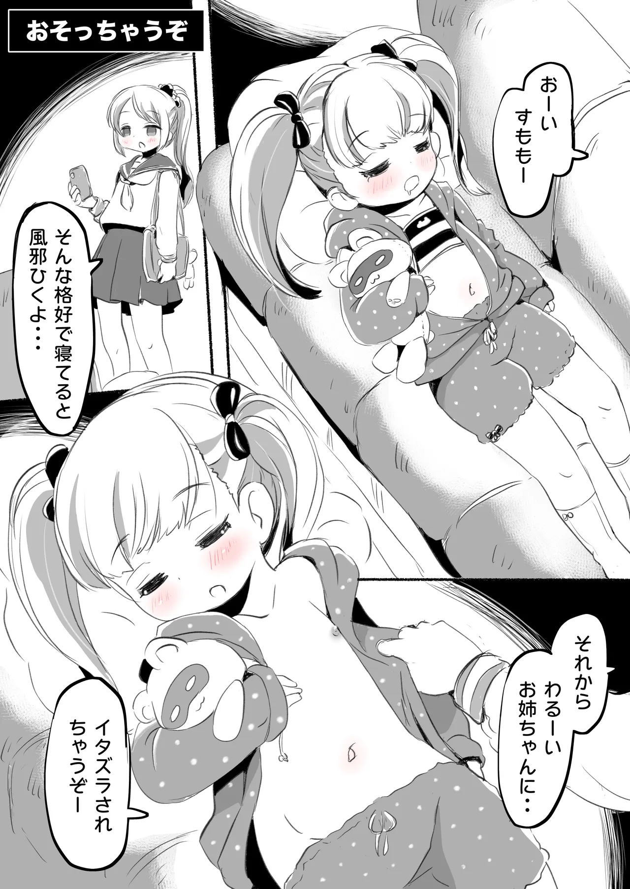 ラッキースケベな日常 Page.130