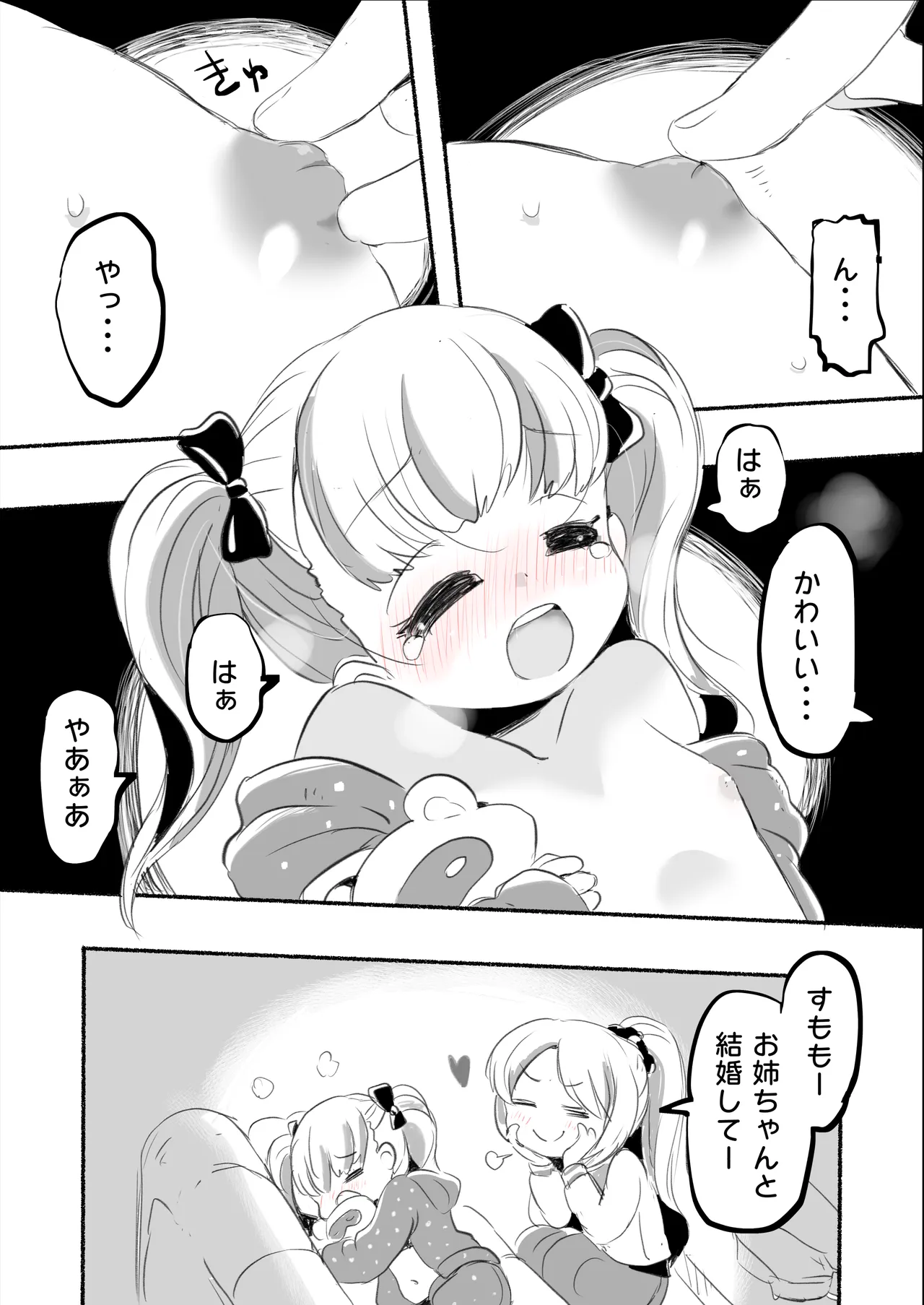 ラッキースケベな日常 Page.131