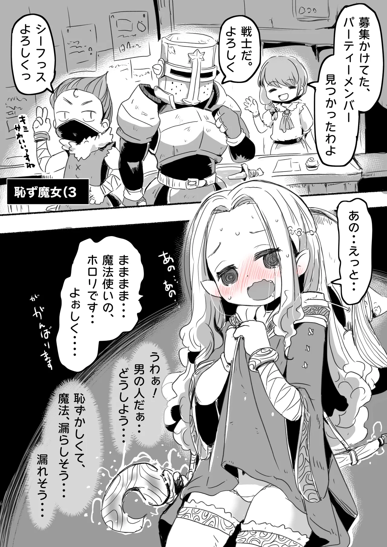 ラッキースケベな日常 Page.138