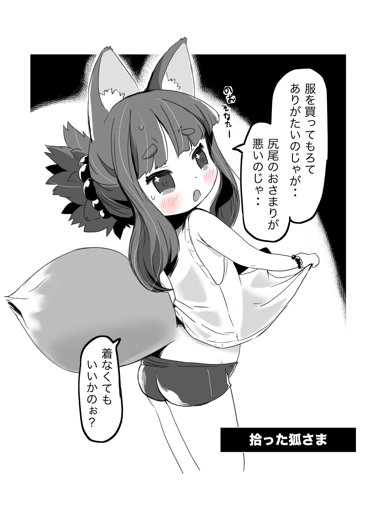 ラッキースケベな日常 Page.142