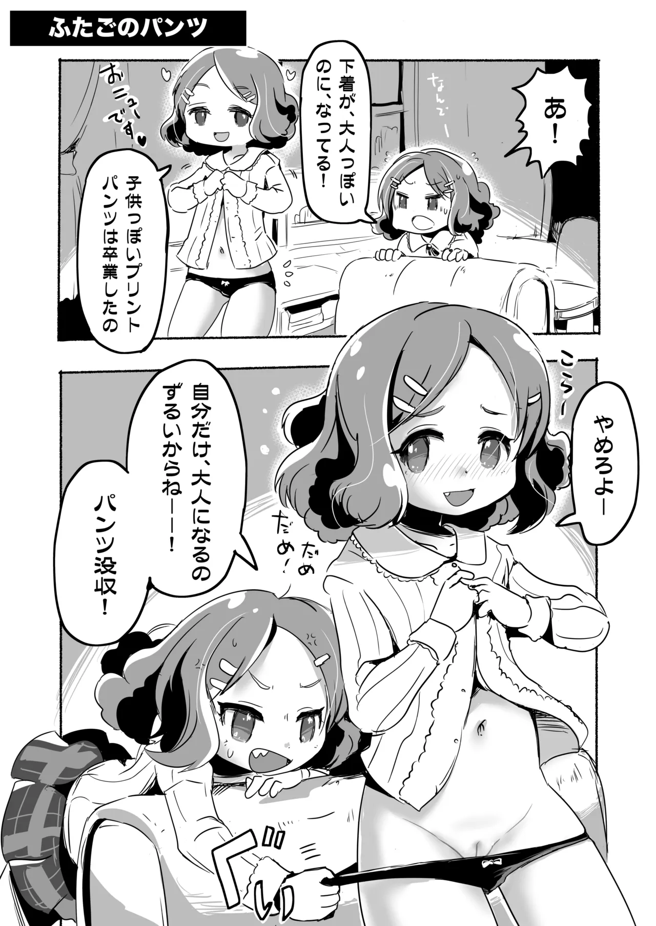 ラッキースケベな日常 Page.145