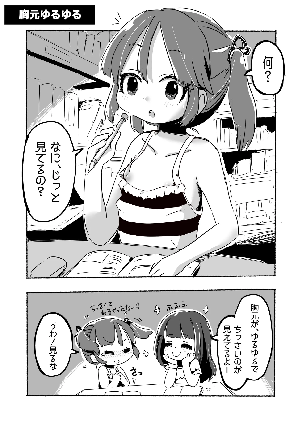 ラッキースケベな日常 Page.147