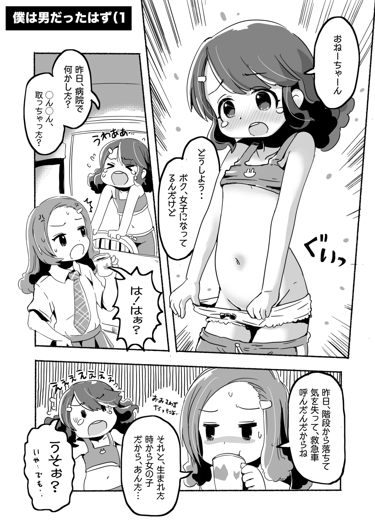 ラッキースケベな日常 Page.149
