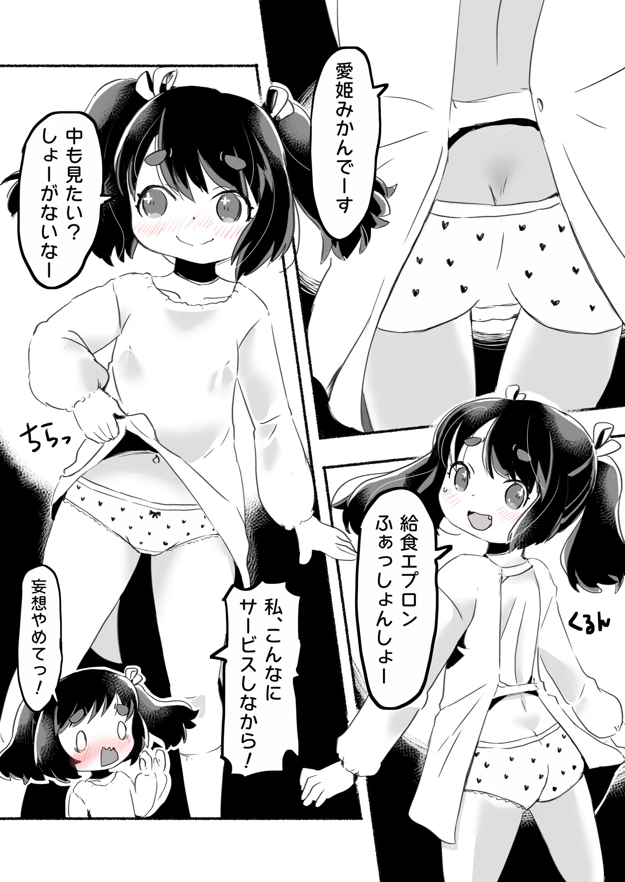 ラッキースケベな日常 Page.15