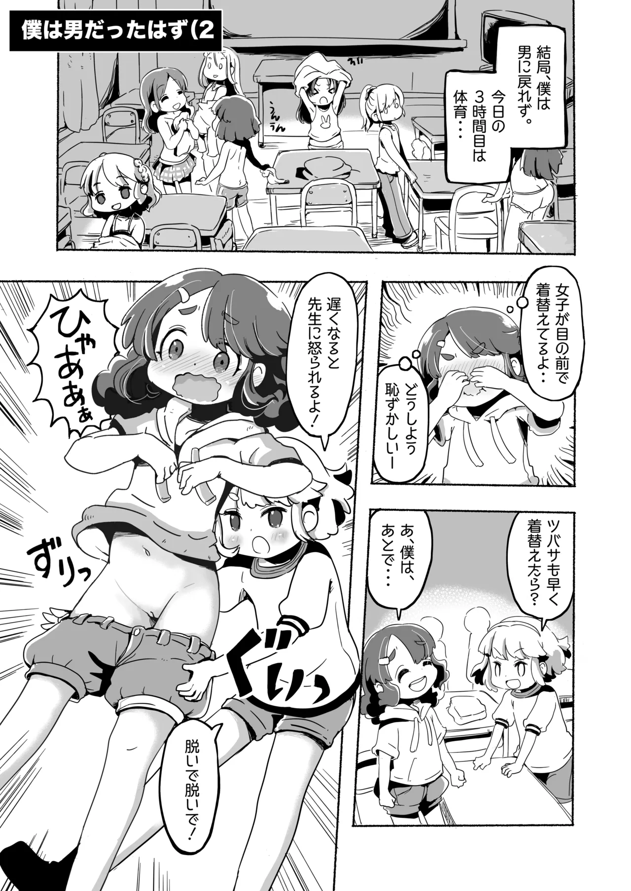 ラッキースケベな日常 Page.150