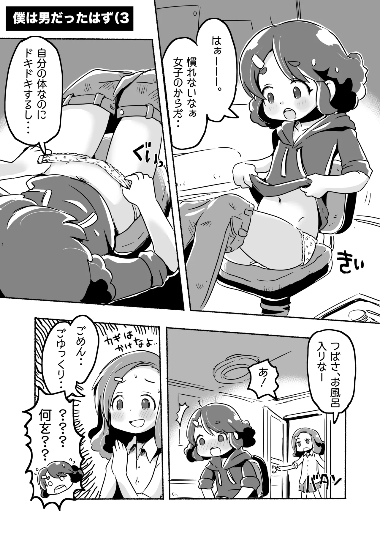ラッキースケベな日常 Page.151