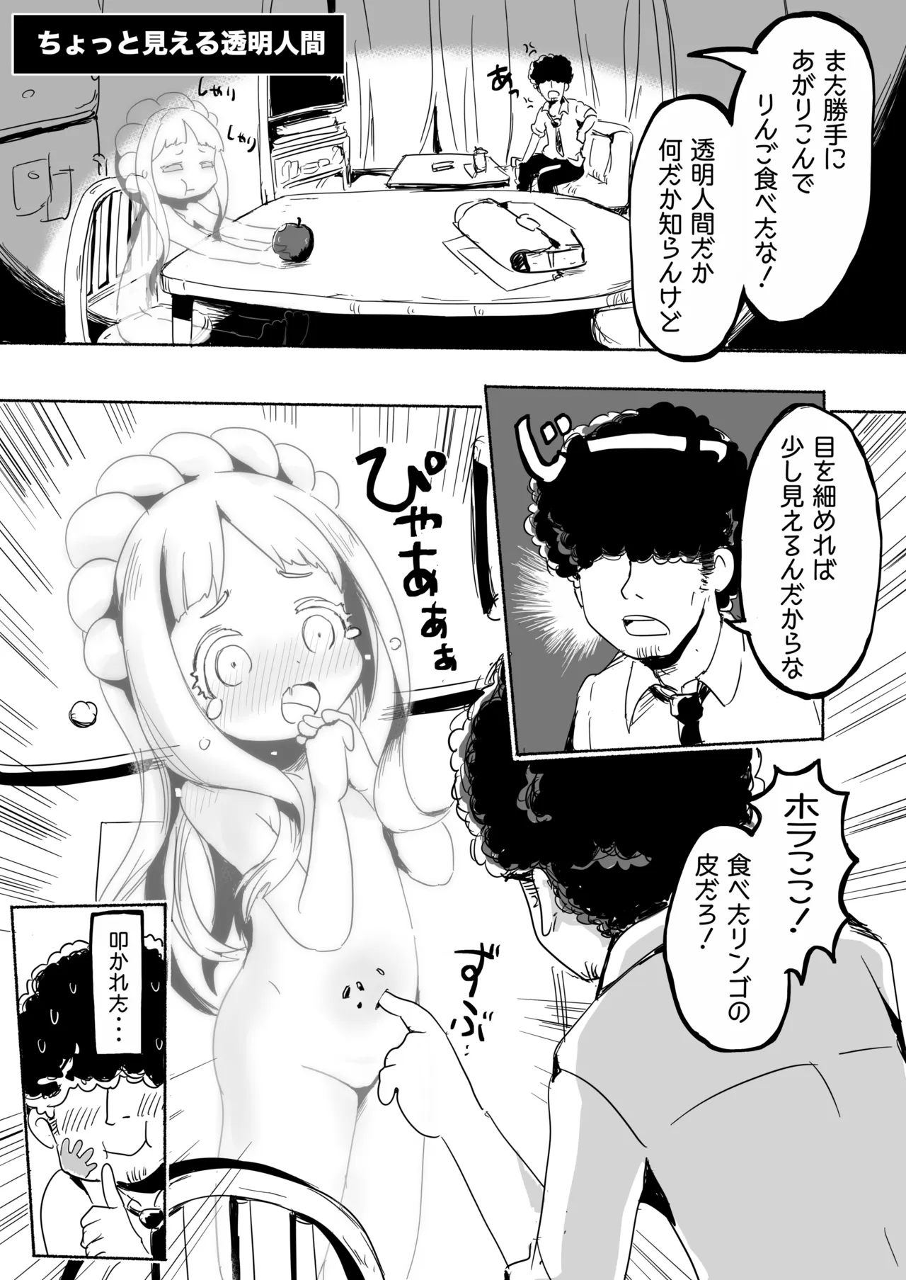 ラッキースケベな日常 Page.154