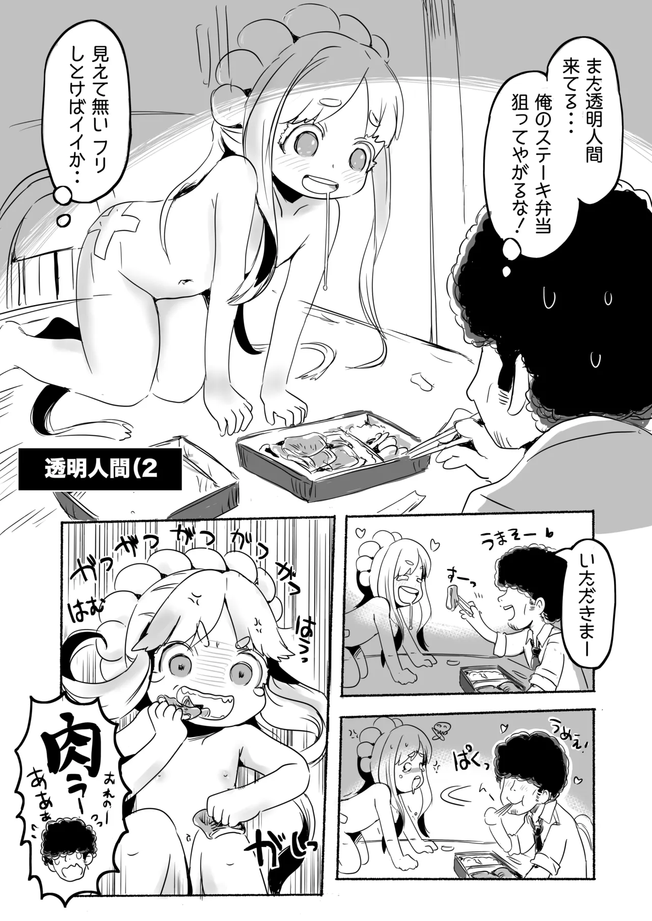 ラッキースケベな日常 Page.155