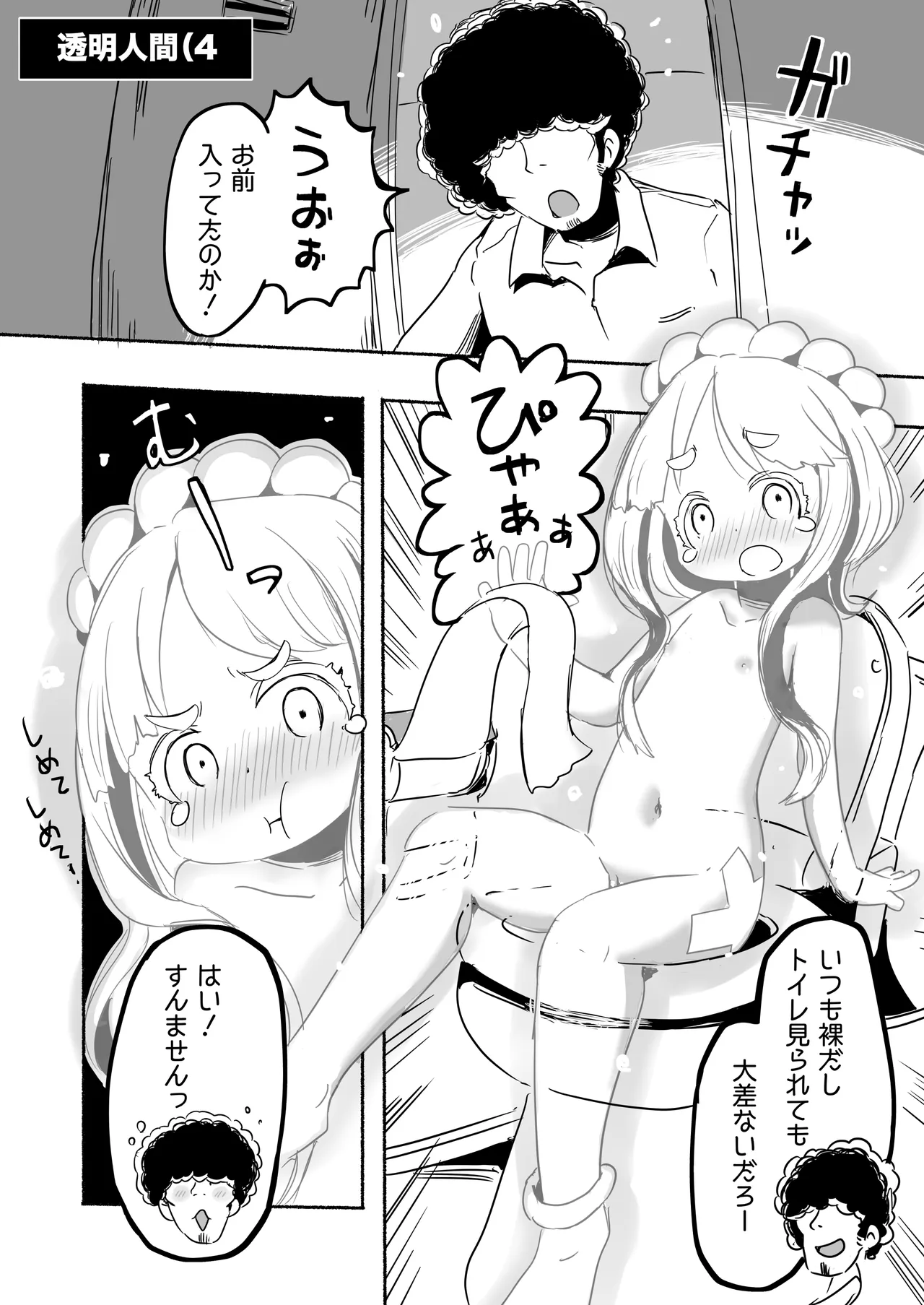 ラッキースケベな日常 Page.157
