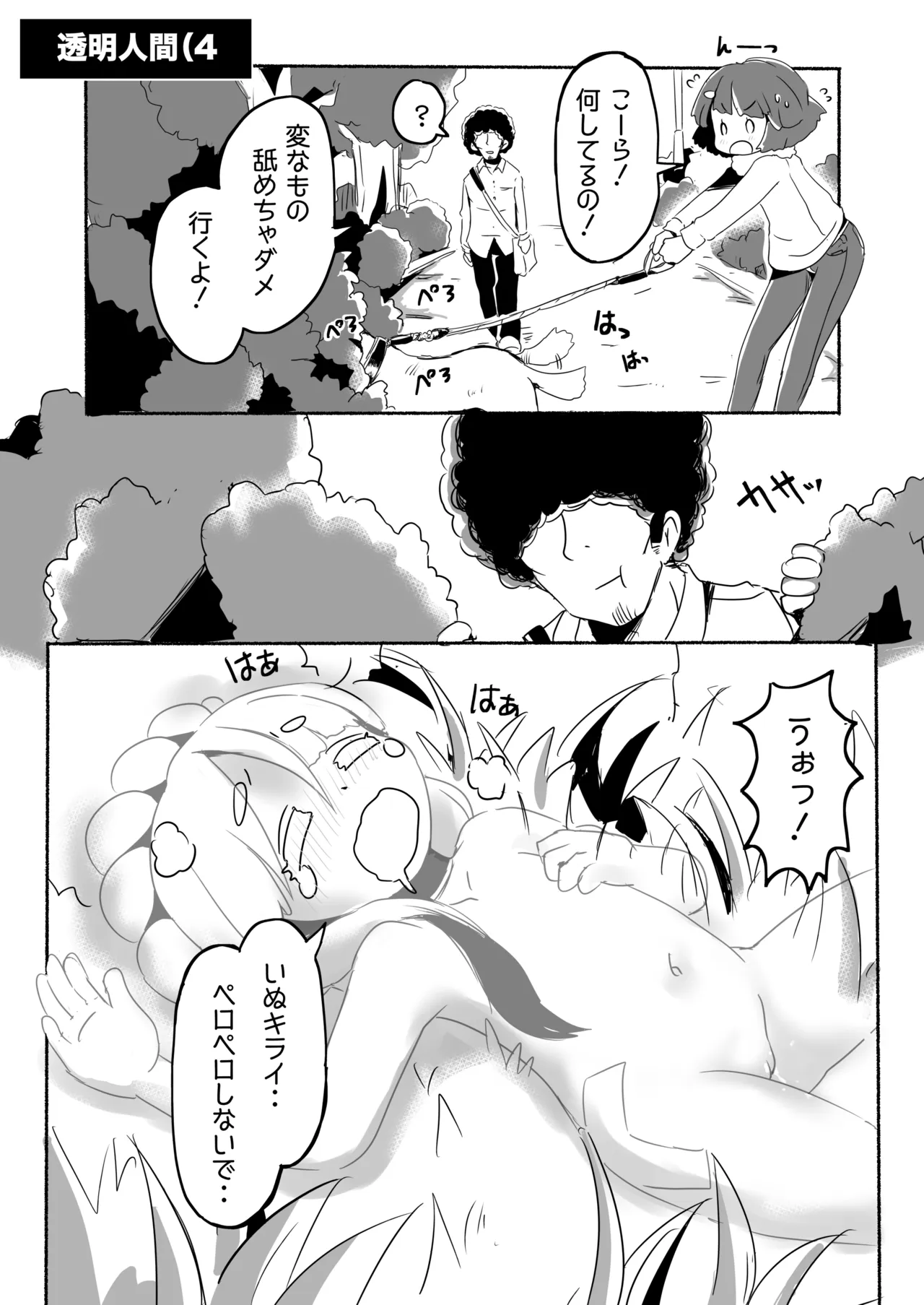 ラッキースケベな日常 Page.158