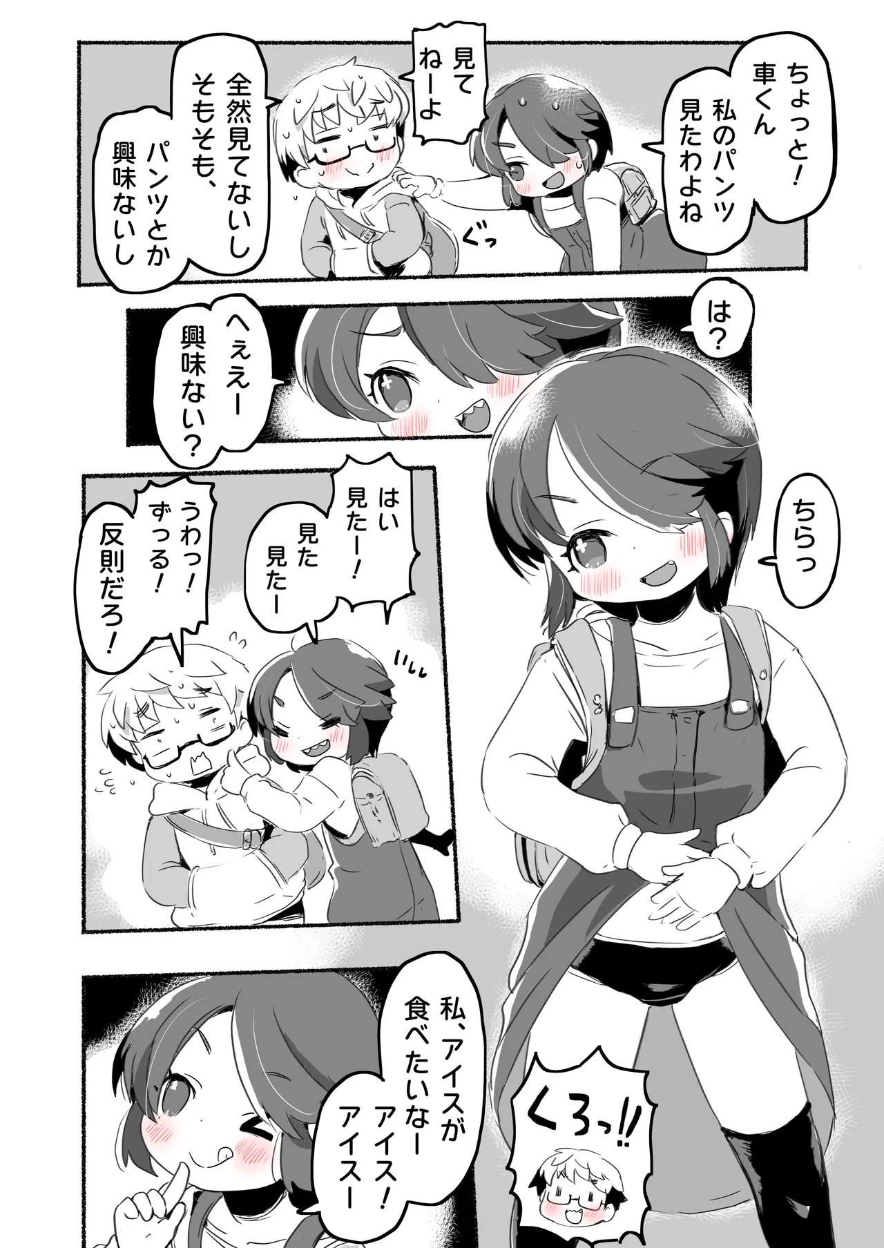 ラッキースケベな日常 Page.17