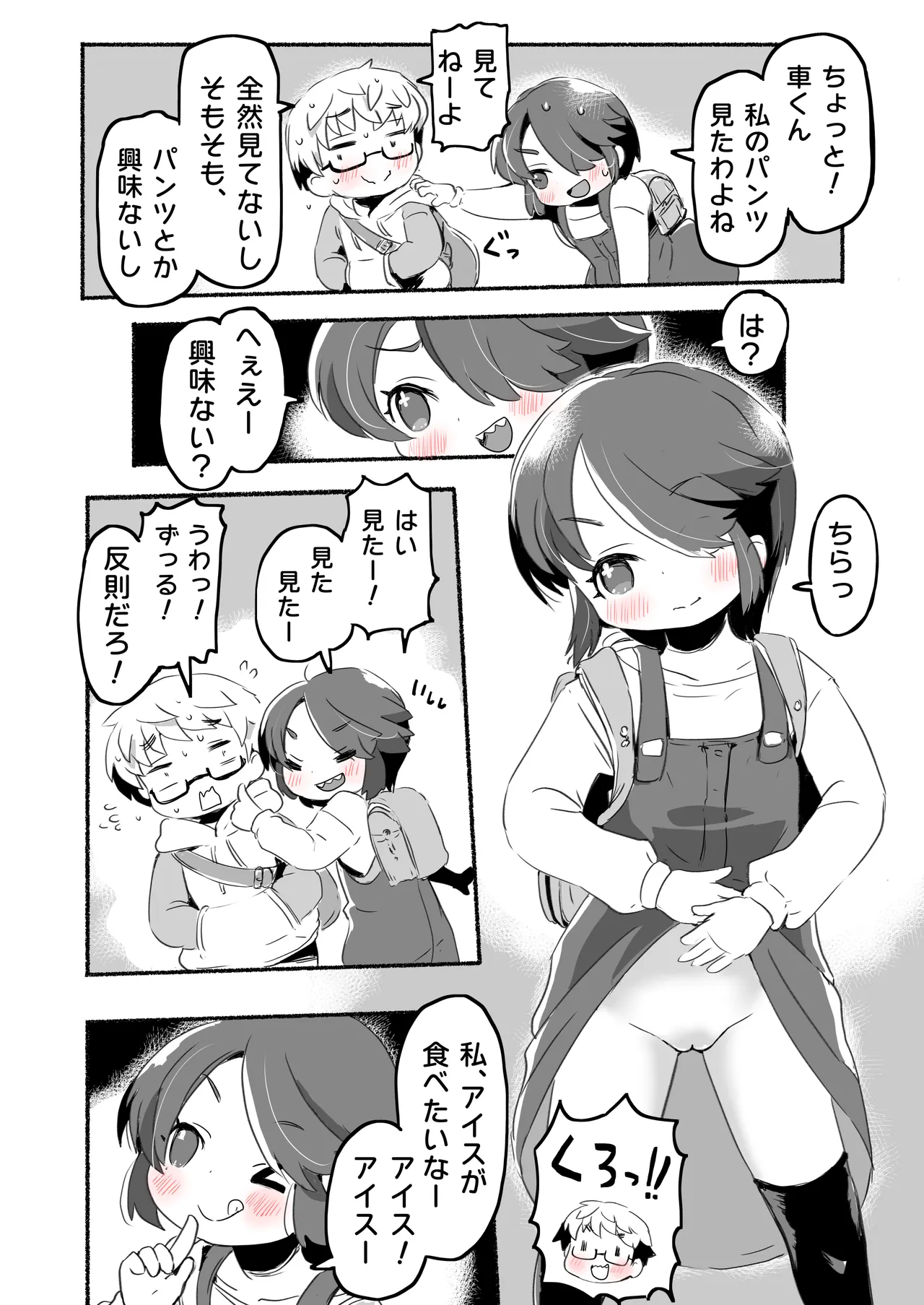 ラッキースケベな日常 Page.20