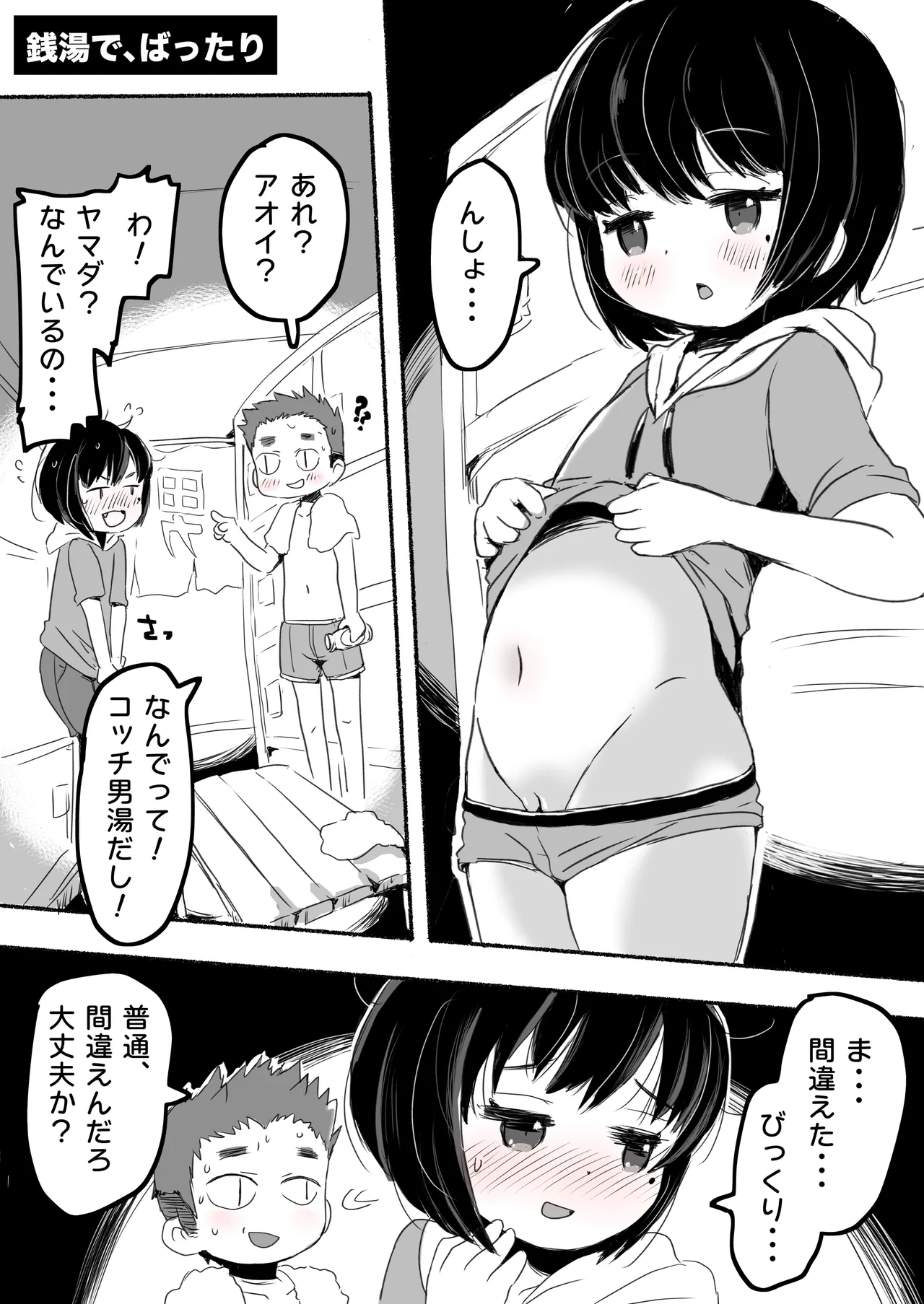 ラッキースケベな日常 Page.24