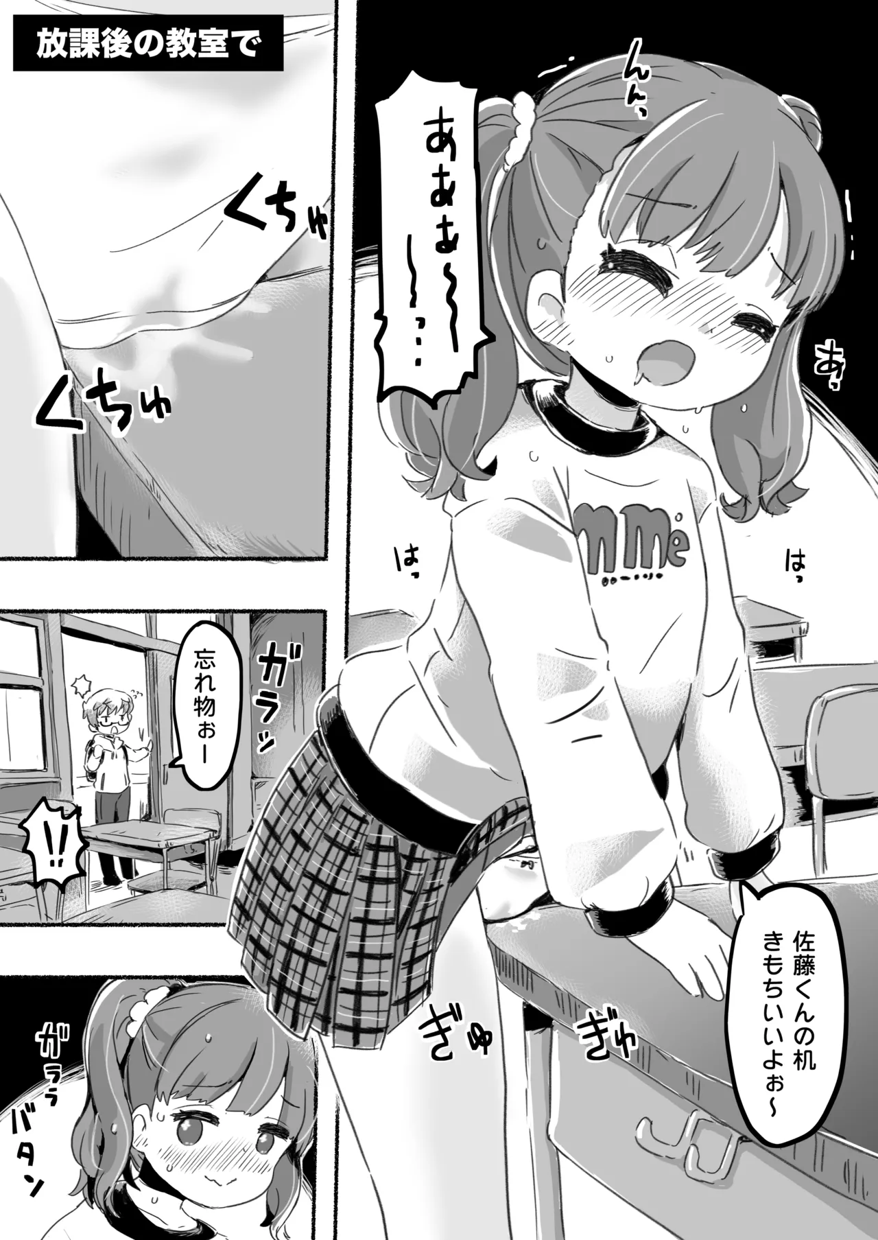 ラッキースケベな日常 Page.26