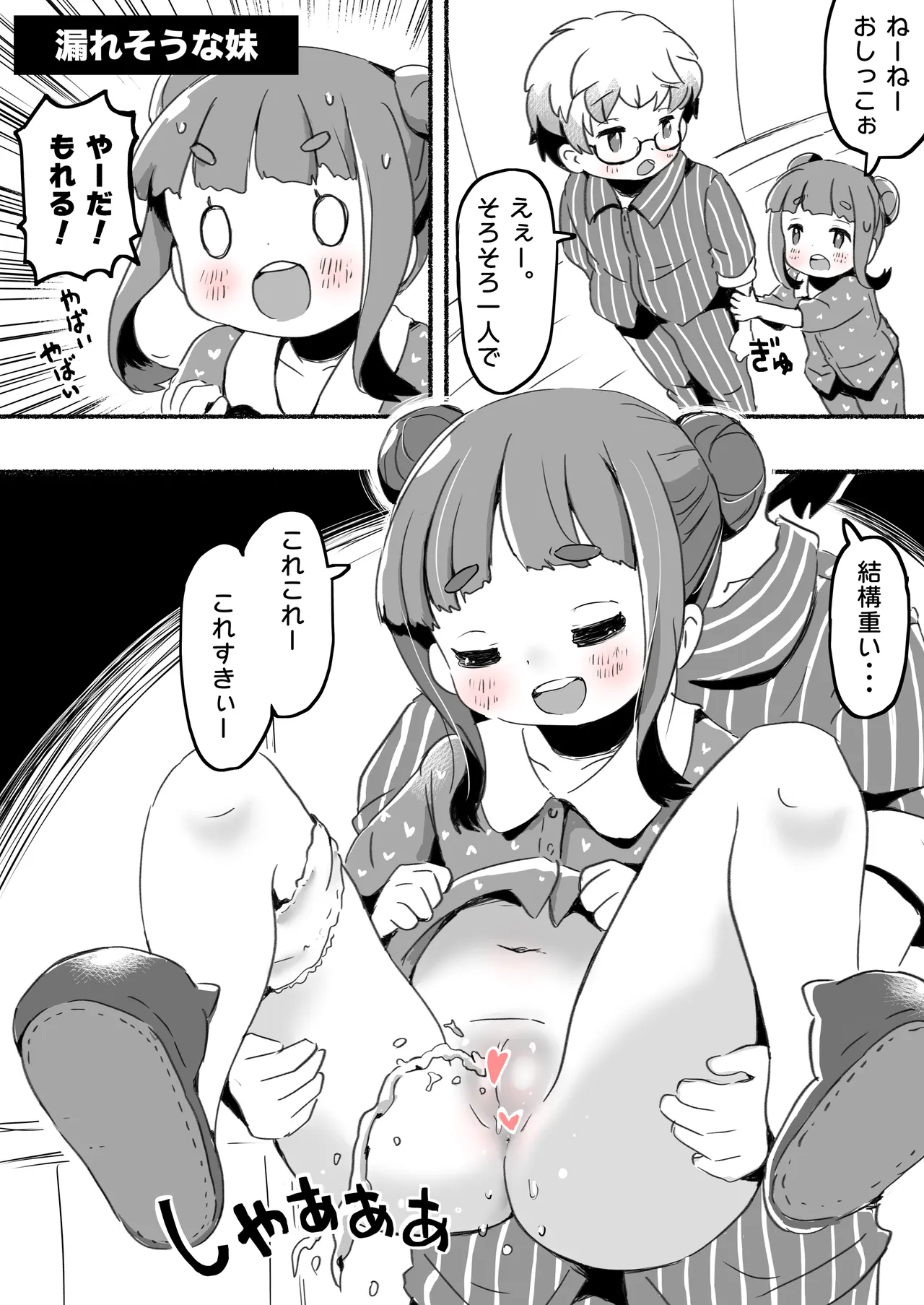 ラッキースケベな日常 Page.29