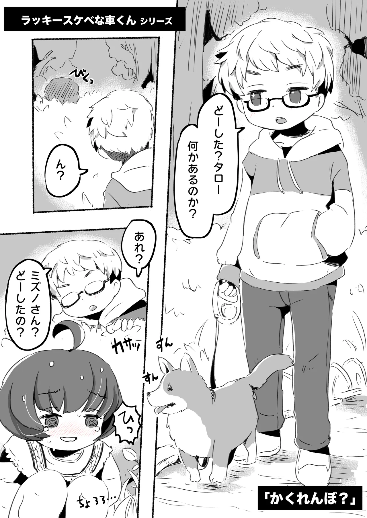 ラッキースケベな日常 Page.3