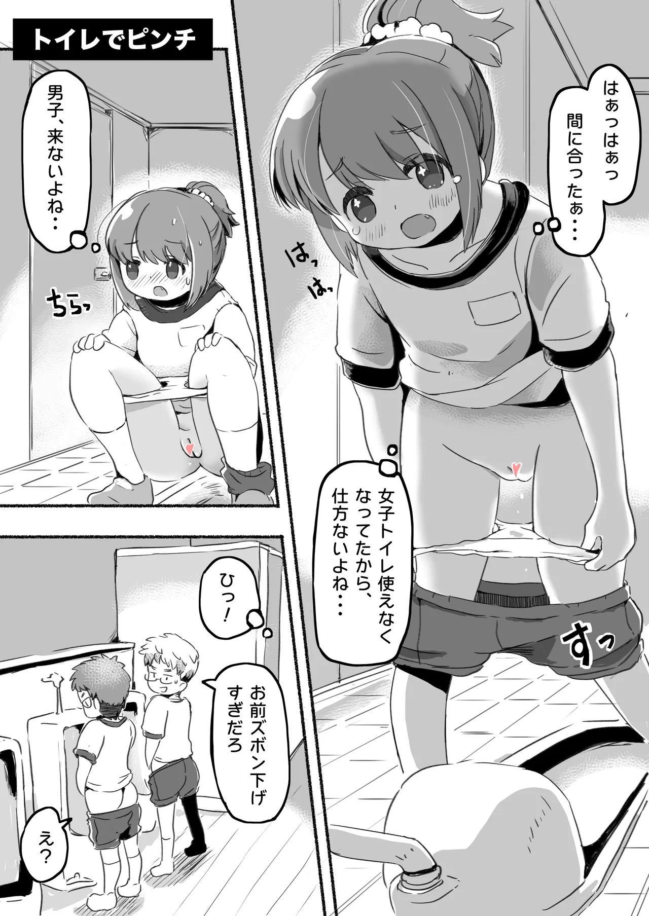 ラッキースケベな日常 Page.30