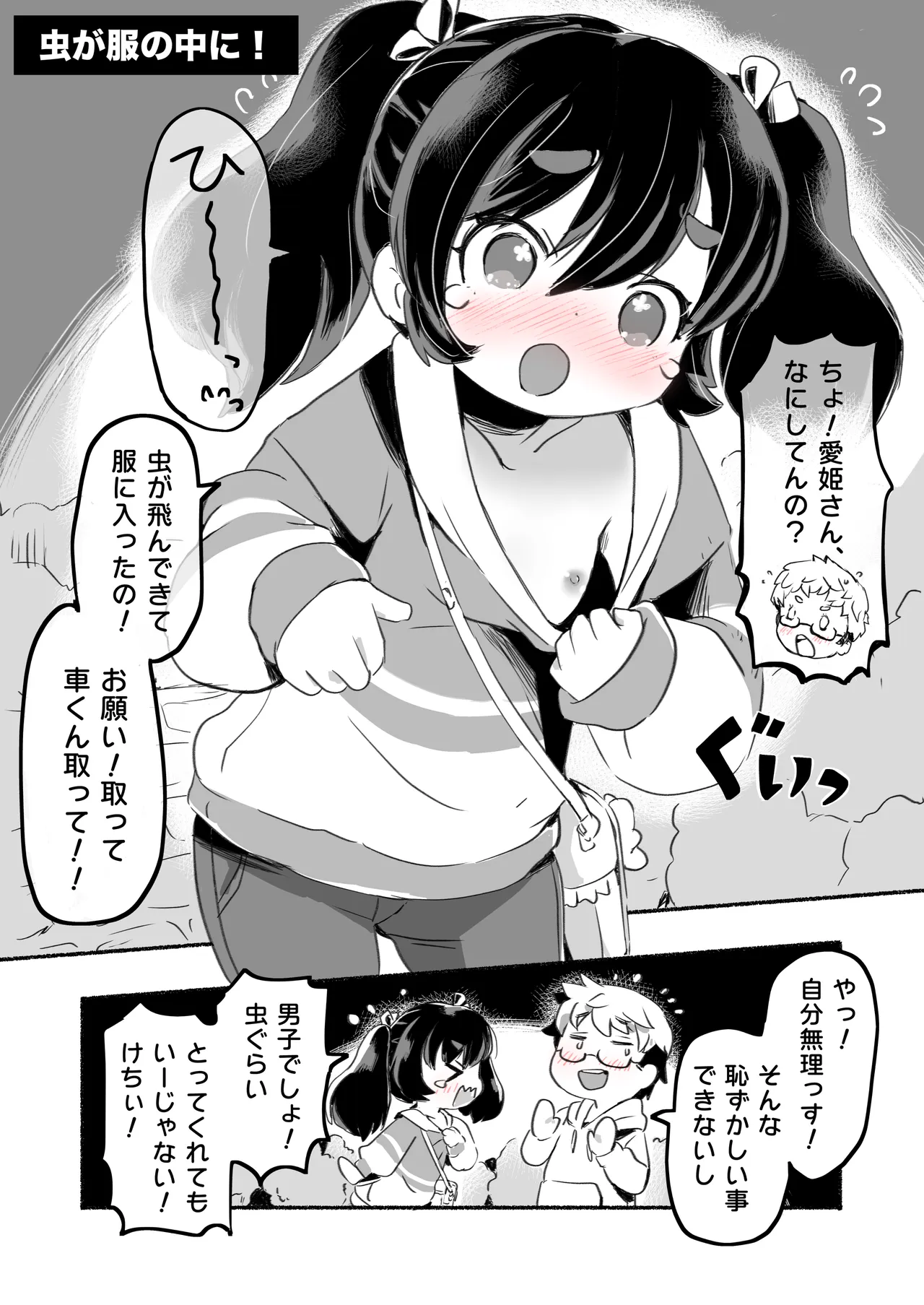 ラッキースケベな日常 Page.32