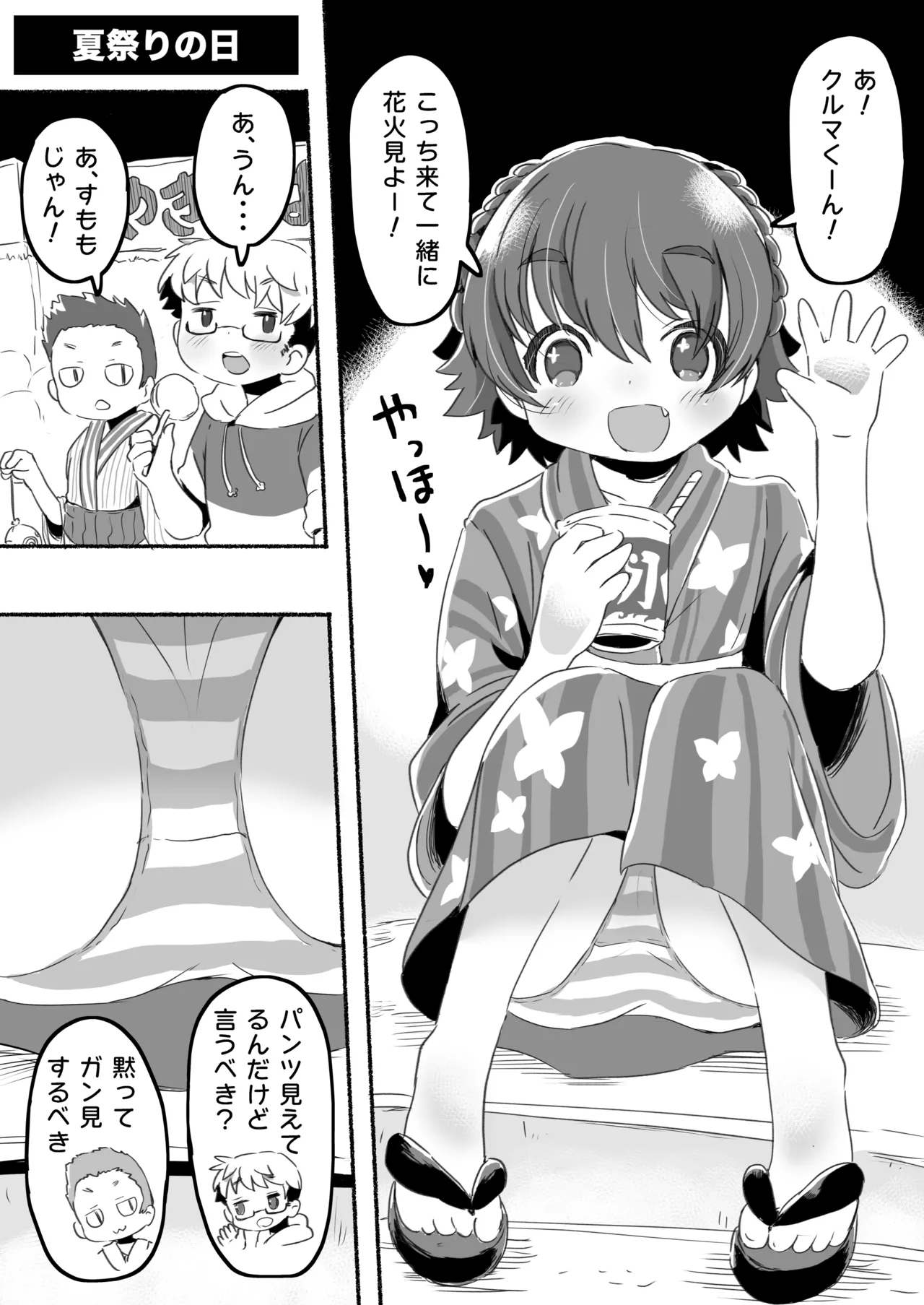 ラッキースケベな日常 Page.34