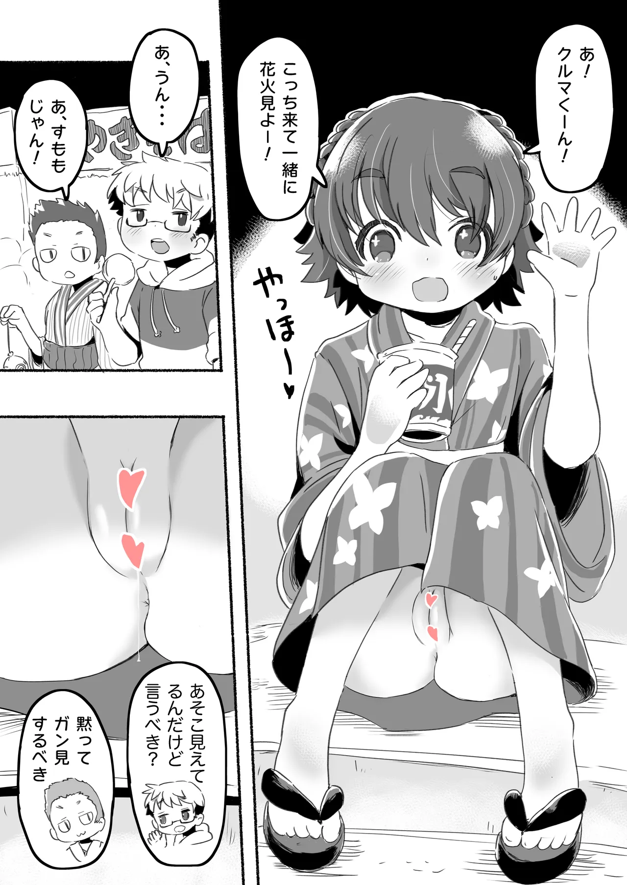 ラッキースケベな日常 Page.35