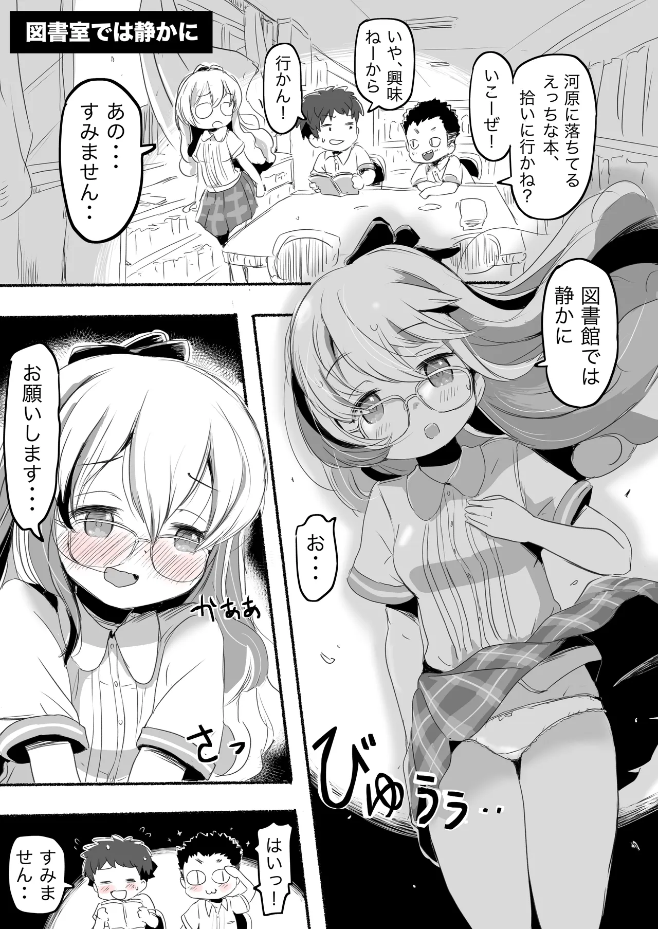 ラッキースケベな日常 Page.37