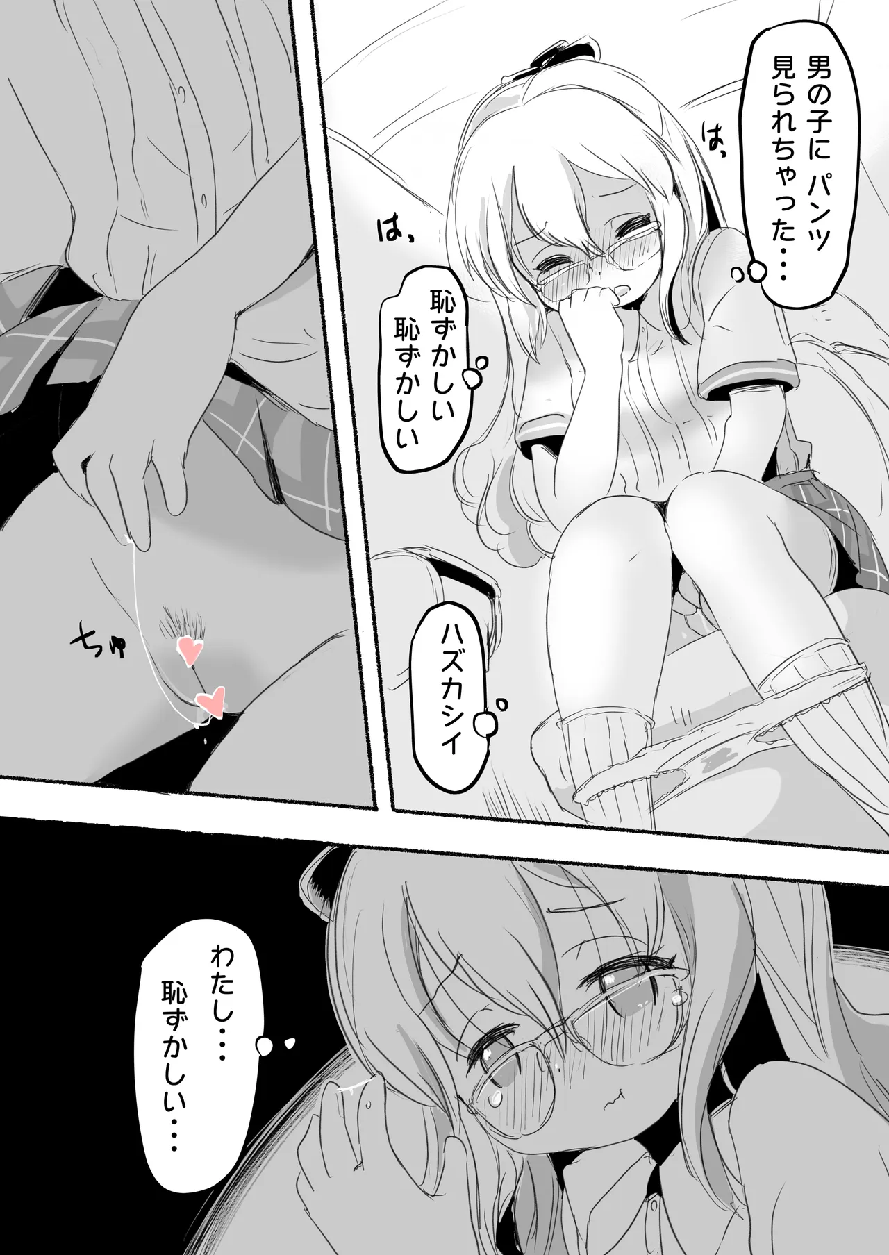 ラッキースケベな日常 Page.38