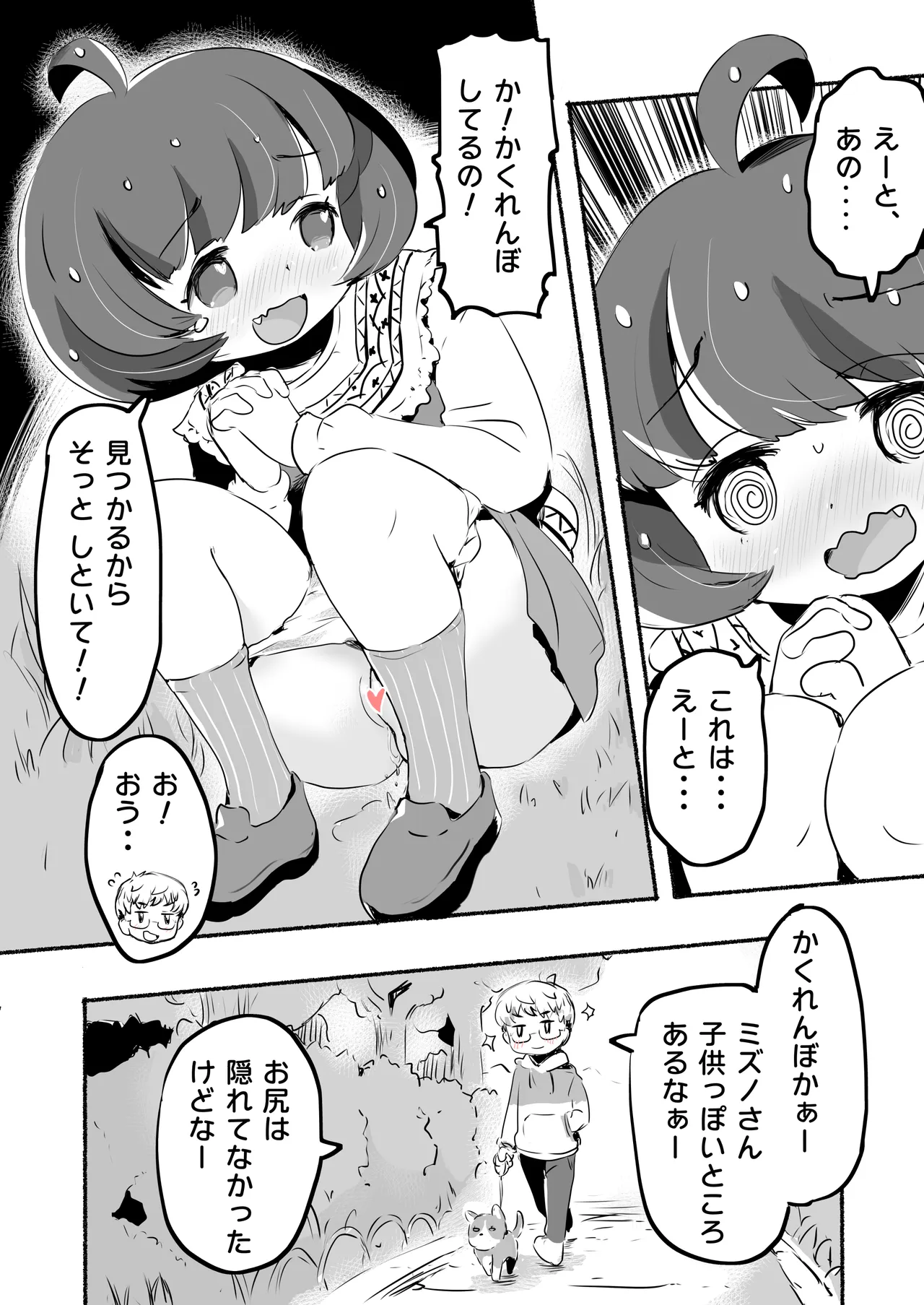 ラッキースケベな日常 Page.4