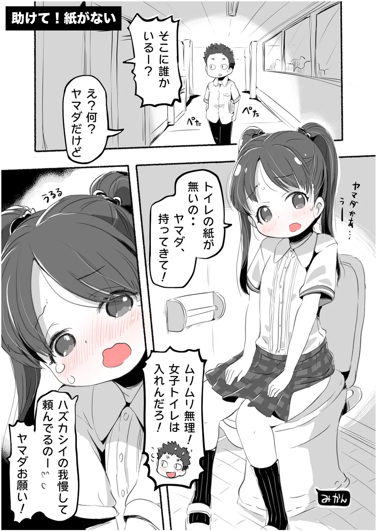 ラッキースケベな日常 Page.41