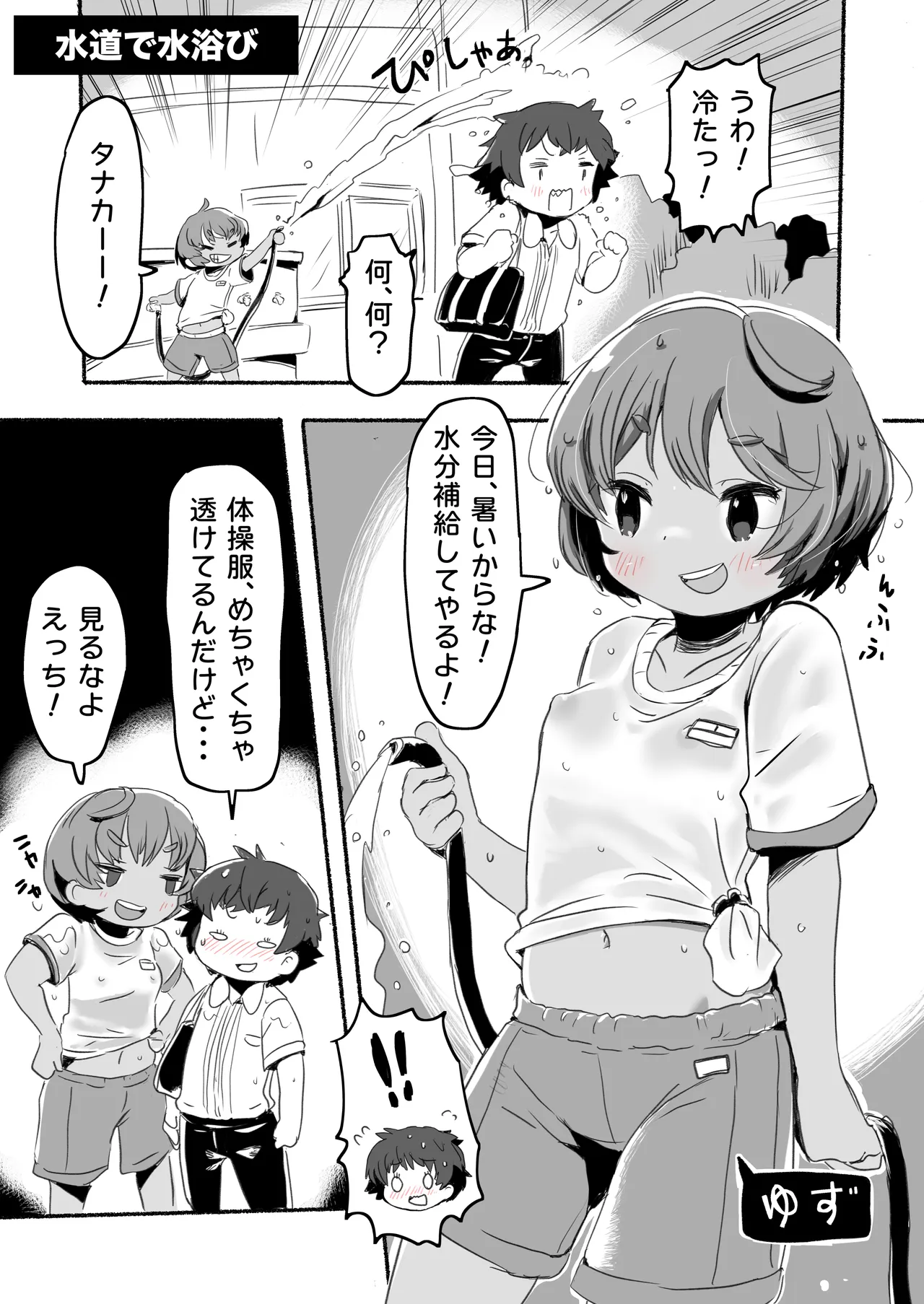 ラッキースケベな日常 Page.46