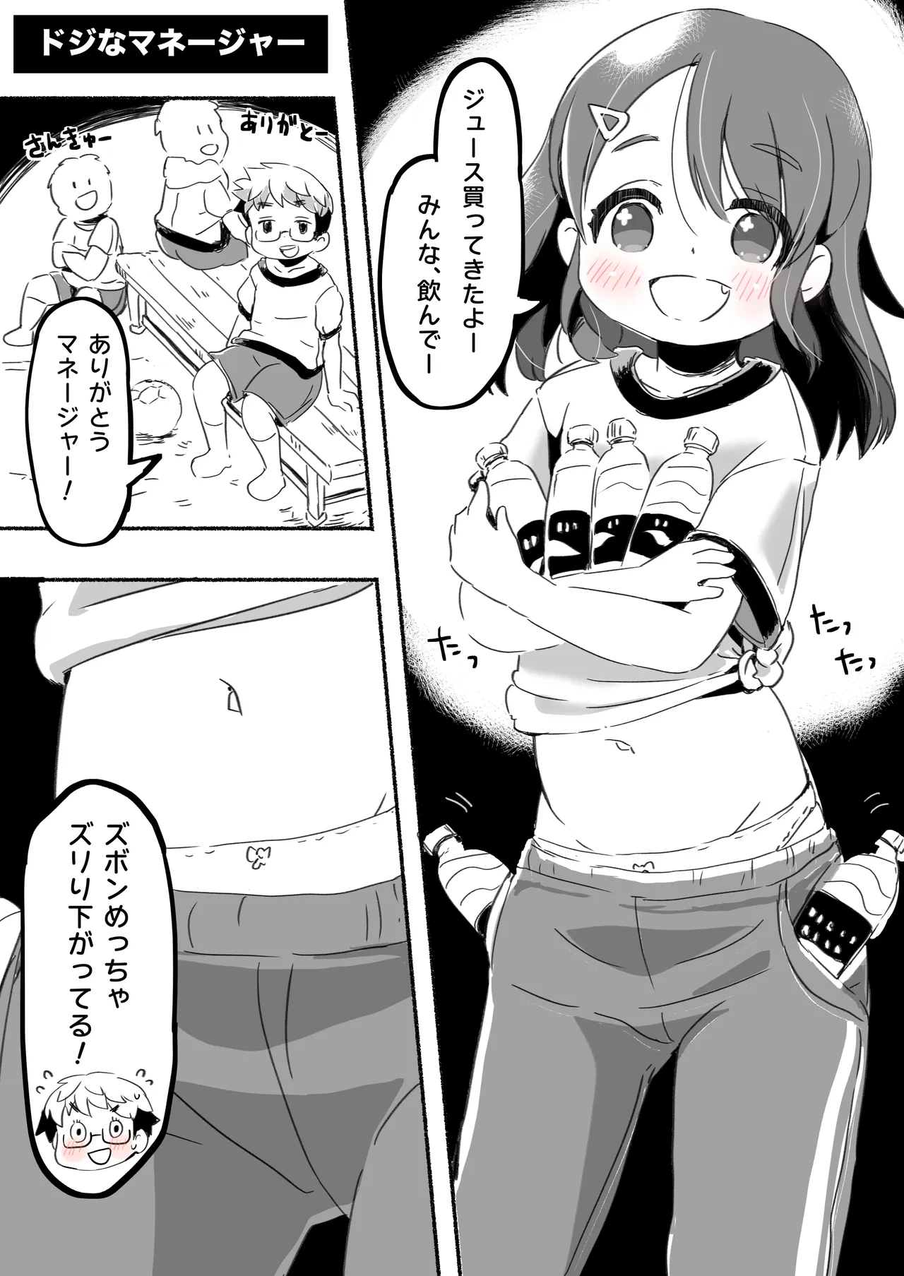 ラッキースケベな日常 Page.48