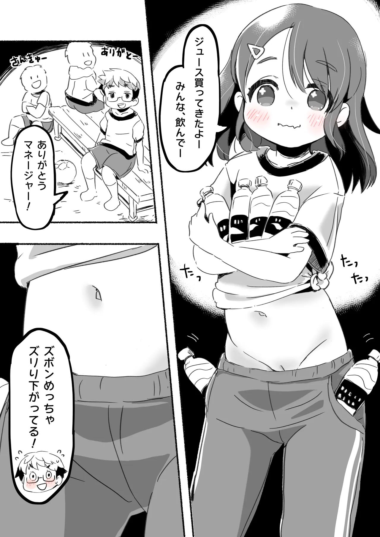 ラッキースケベな日常 Page.50