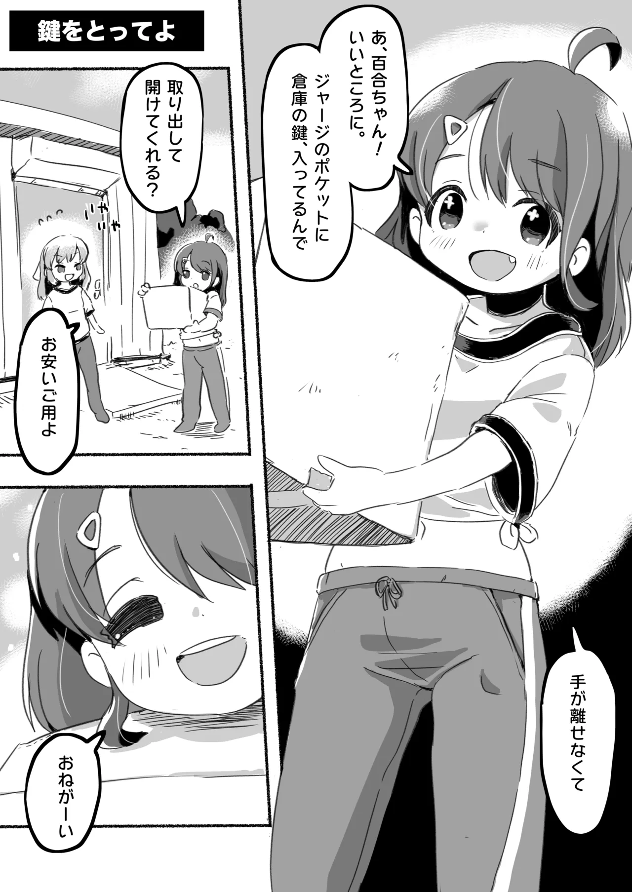ラッキースケベな日常 Page.52