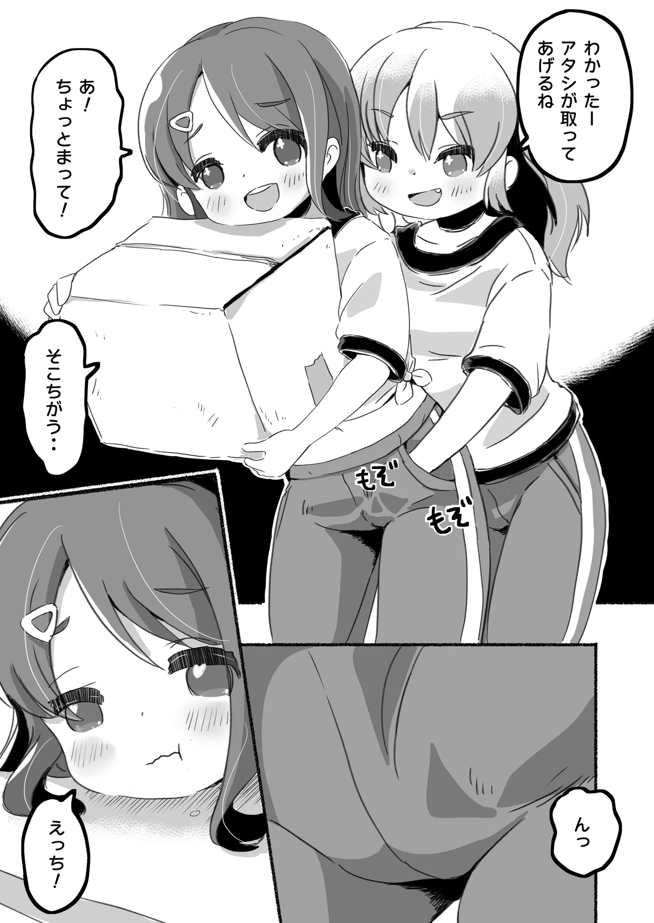 ラッキースケベな日常 Page.53