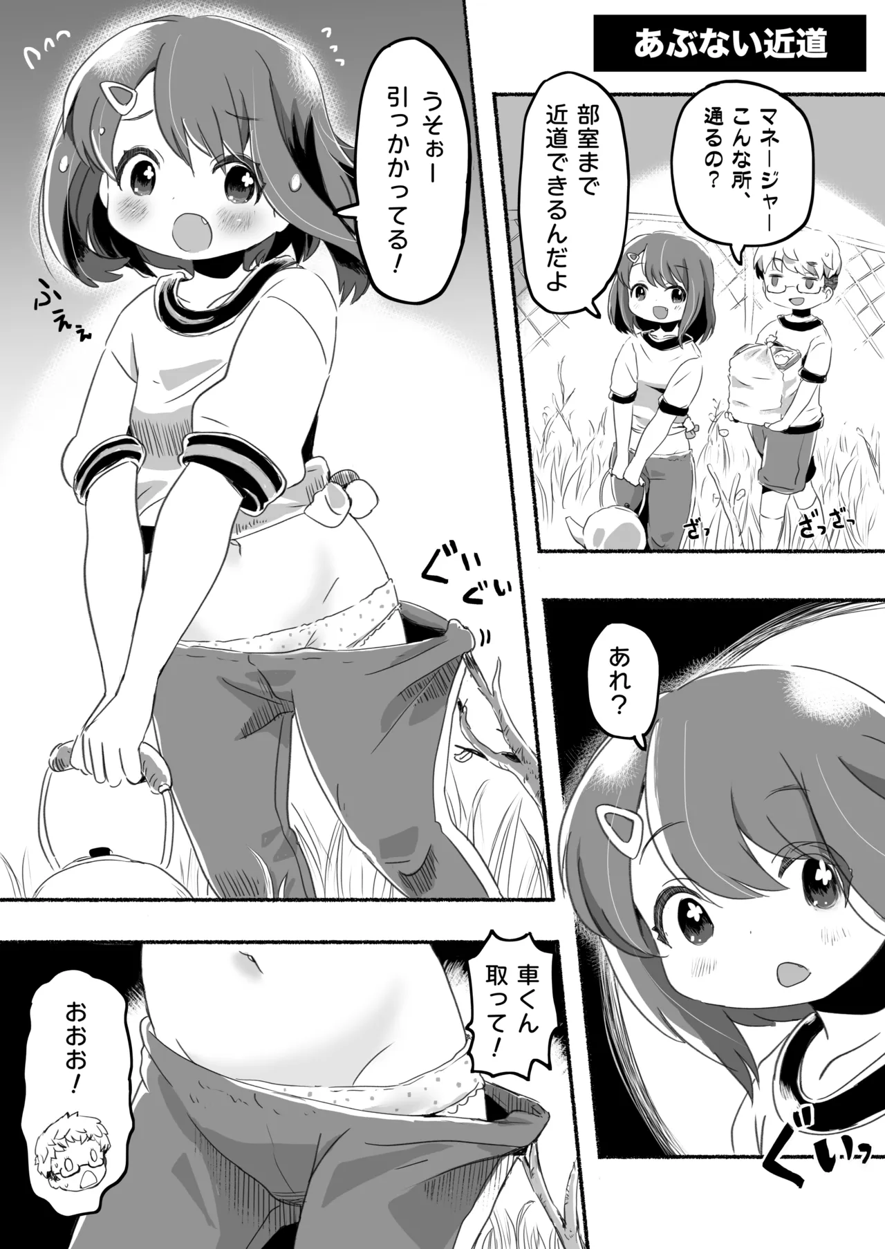 ラッキースケベな日常 Page.55
