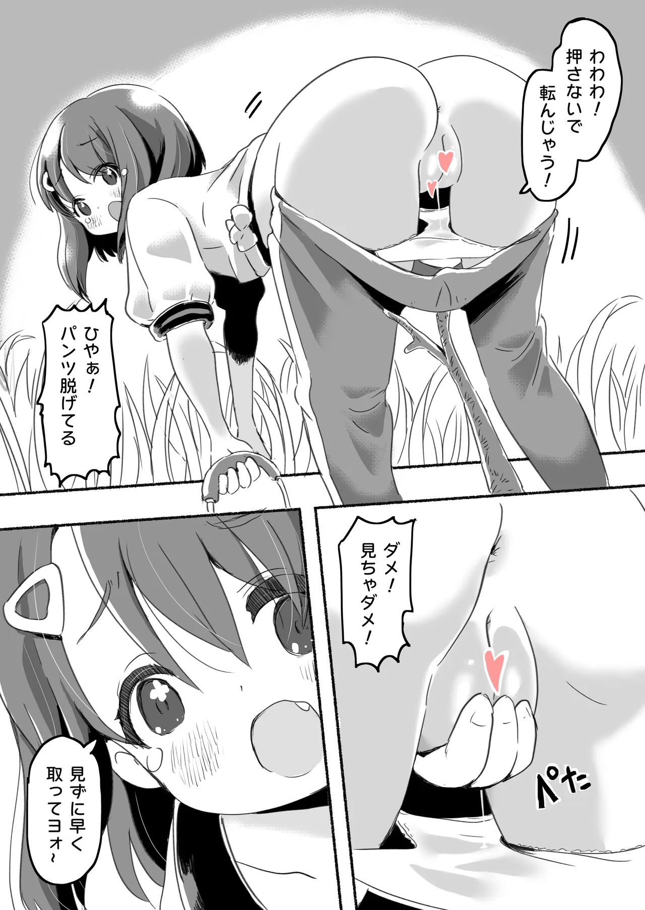 ラッキースケベな日常 Page.56