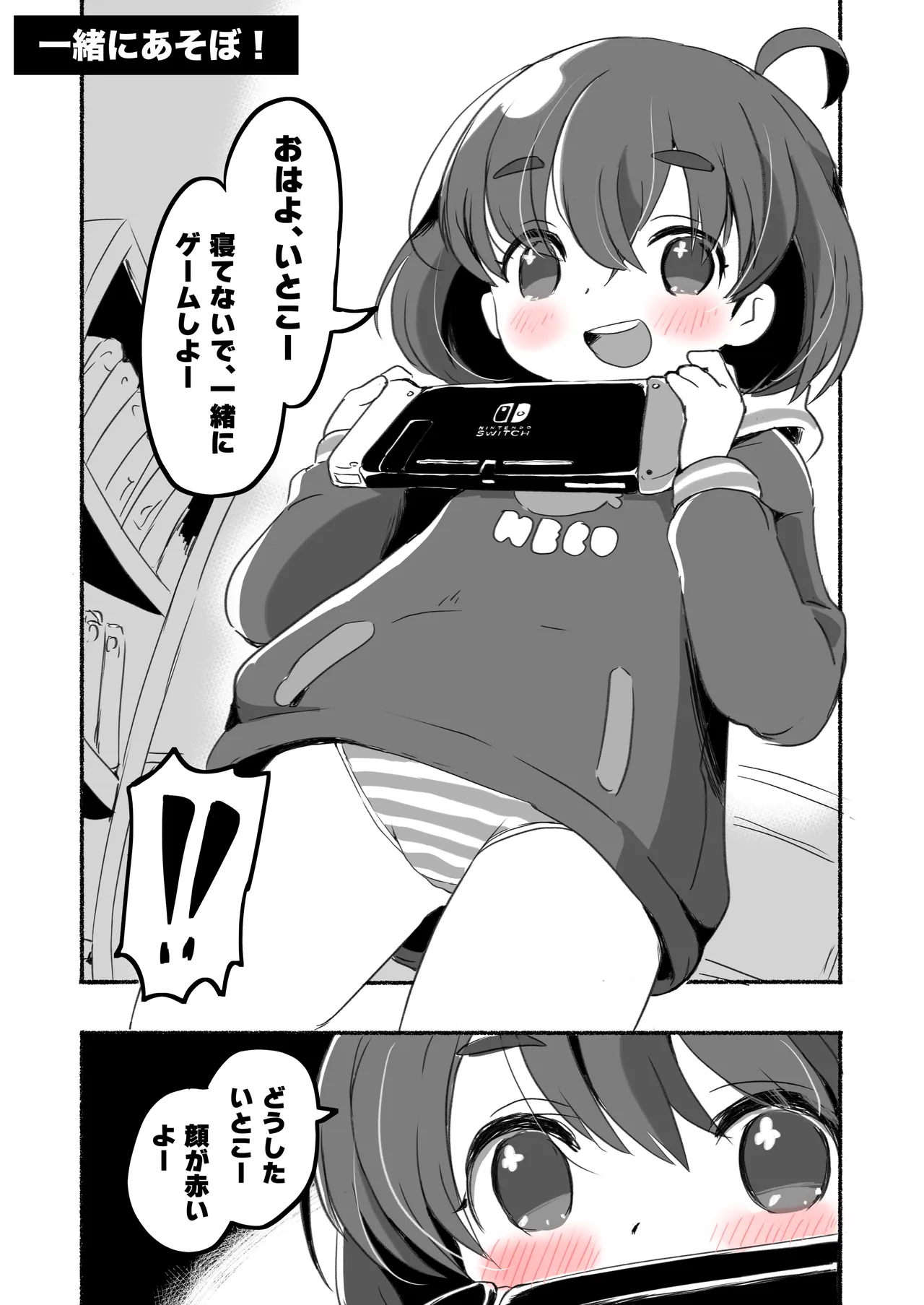 ラッキースケベな日常 Page.63