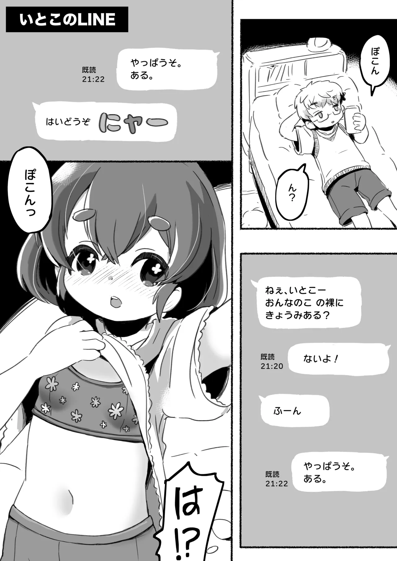 ラッキースケベな日常 Page.65