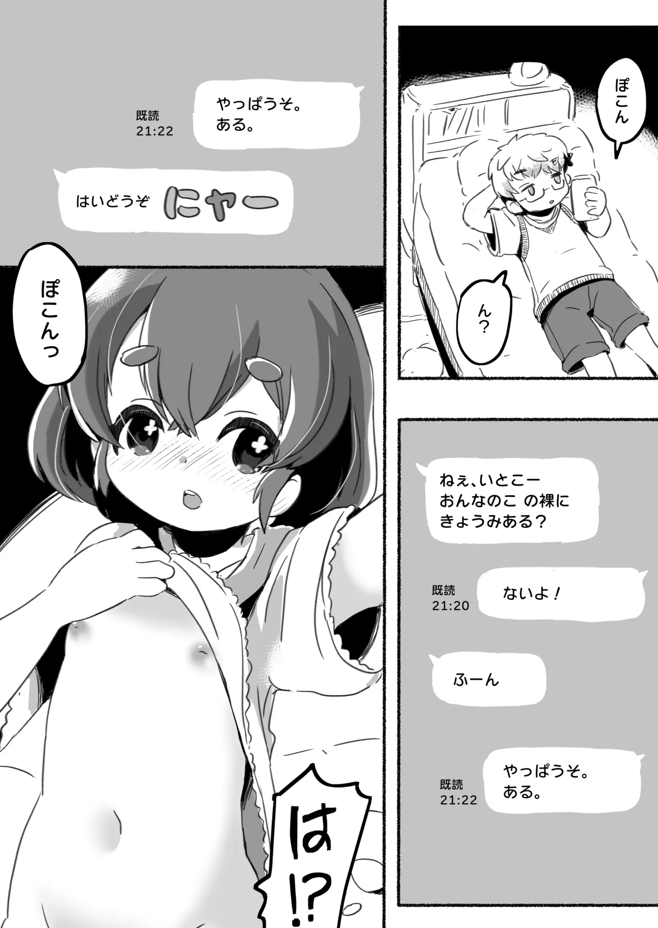 ラッキースケベな日常 Page.66