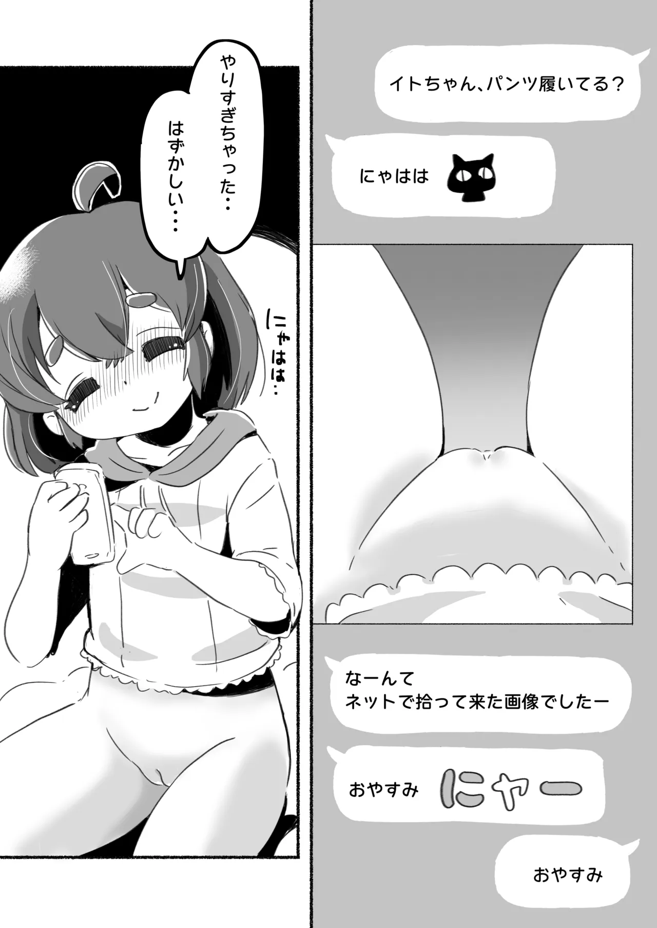 ラッキースケベな日常 Page.67