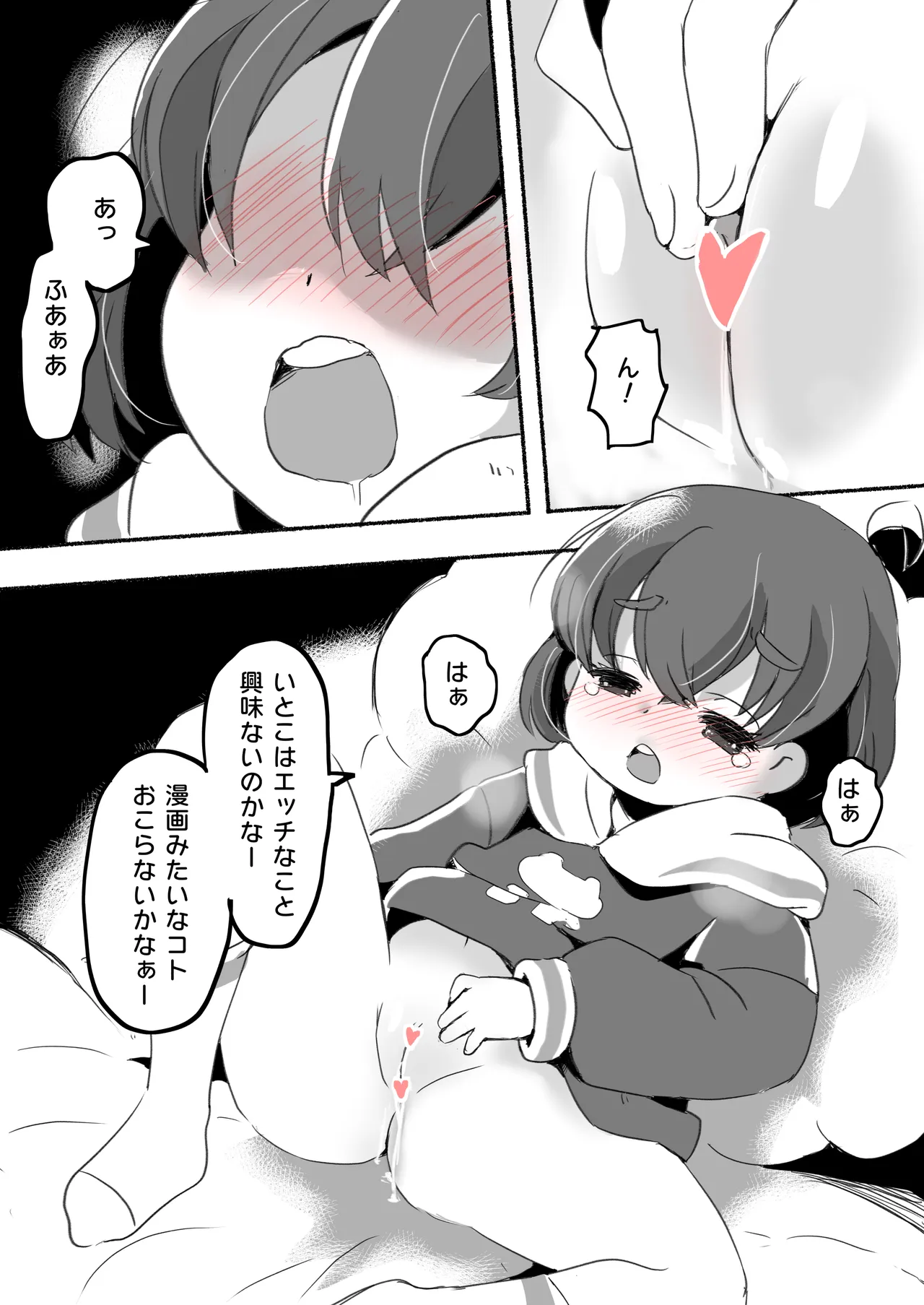 ラッキースケベな日常 Page.68