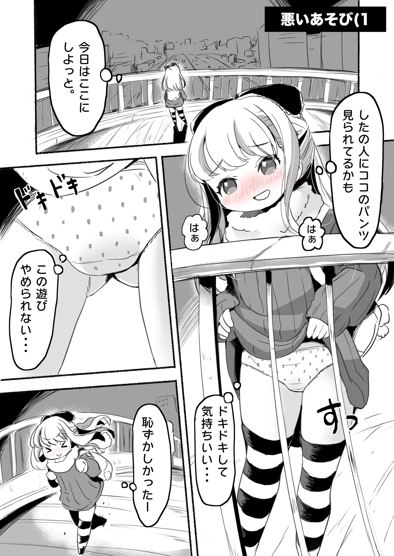 ラッキースケベな日常 Page.72