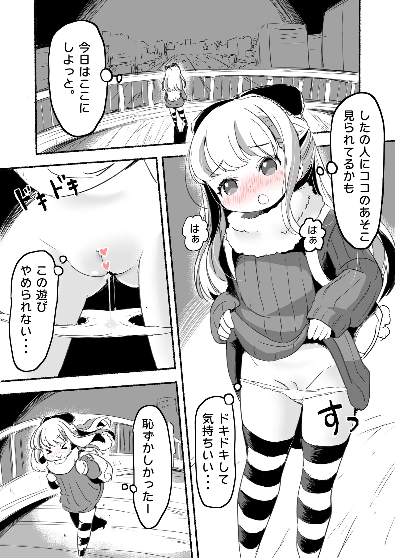 ラッキースケベな日常 Page.73